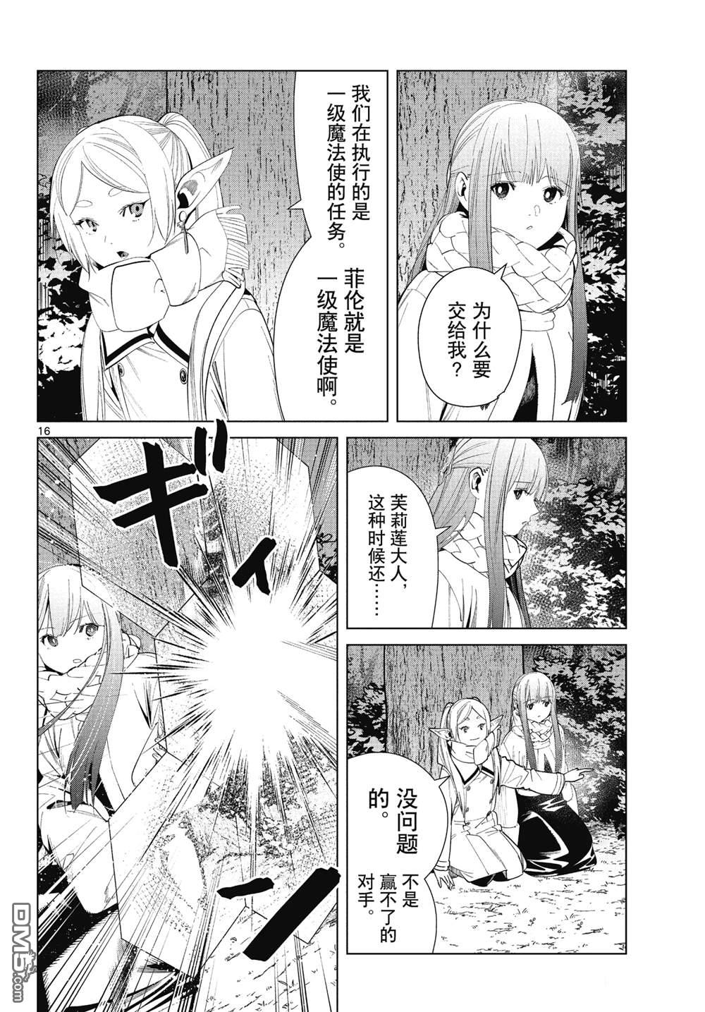 葬送的芙莉莲第73话 试看版