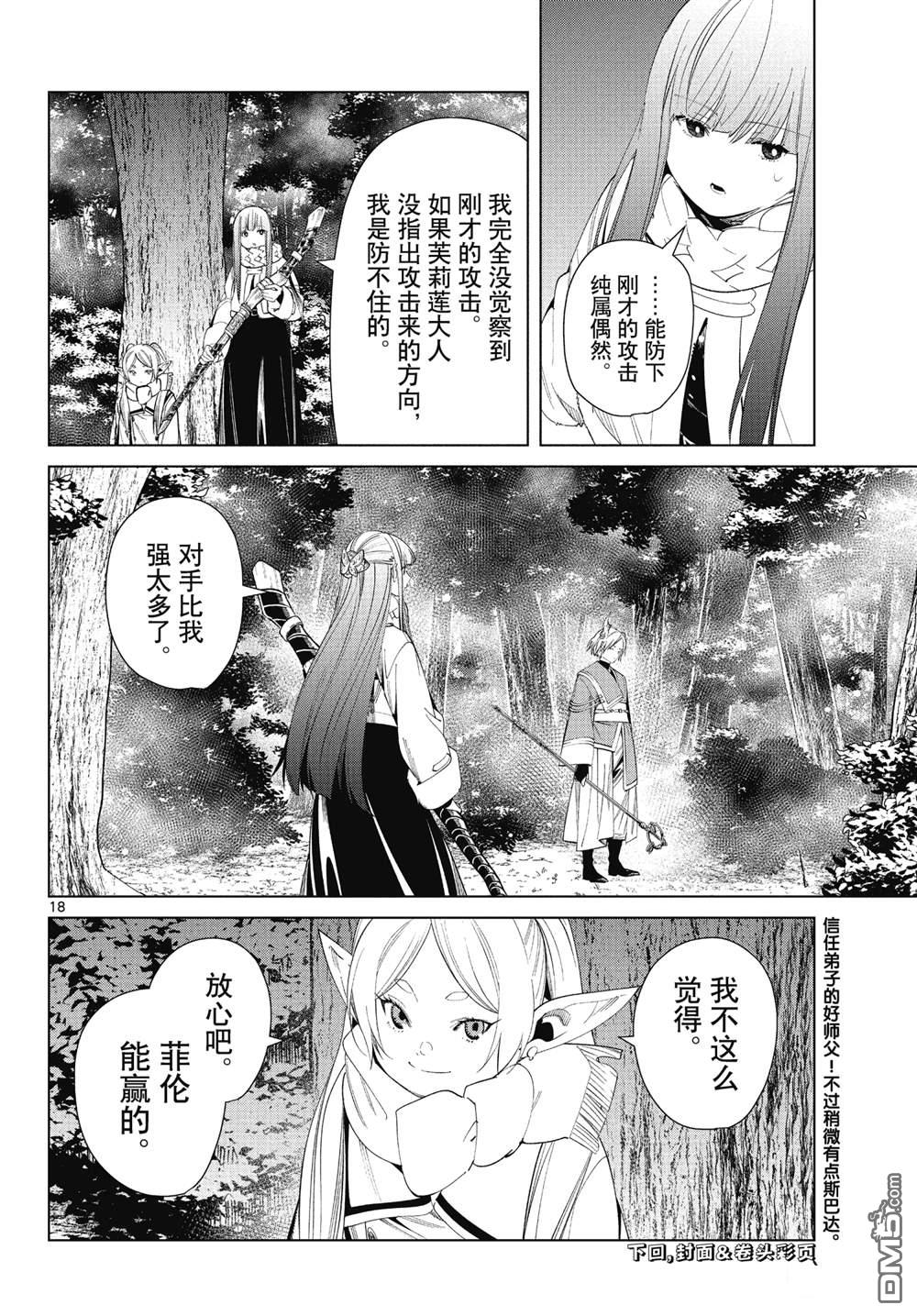 葬送的芙莉莲第73话 试看版