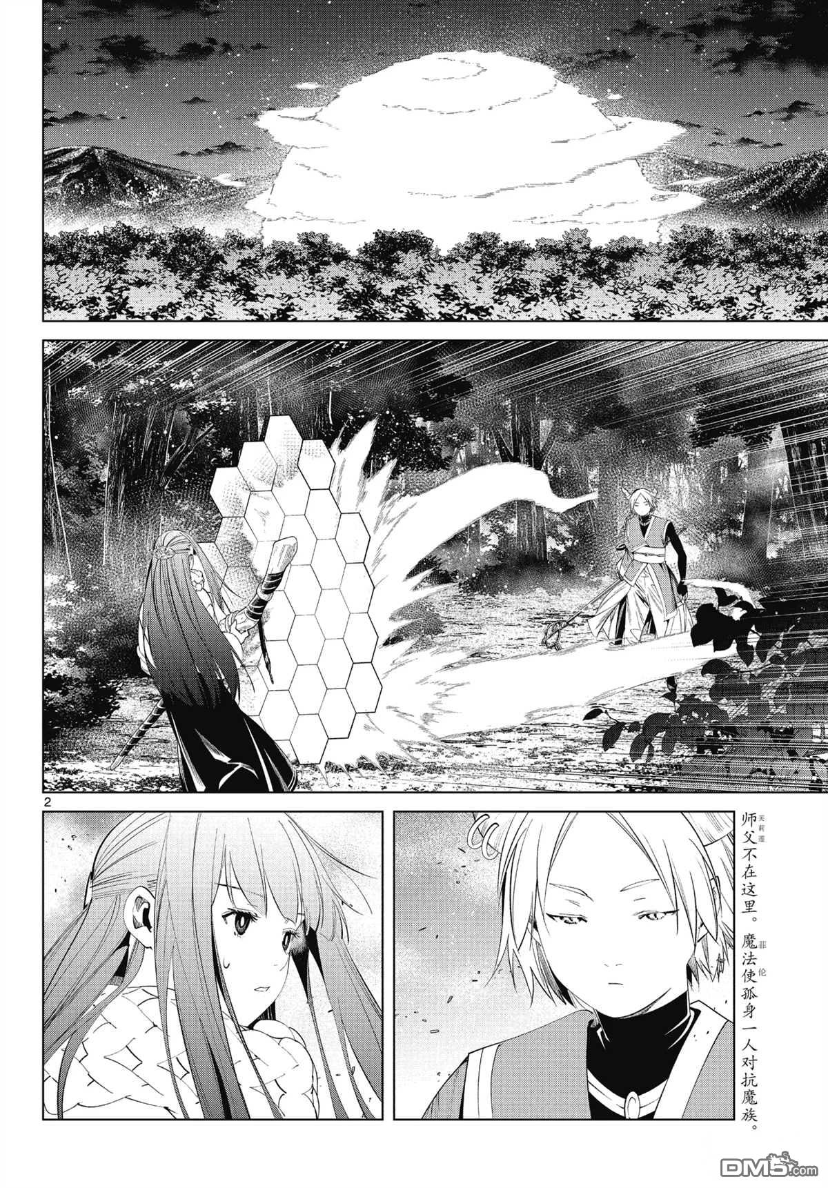 葬送的芙莉莲第75话 试看版