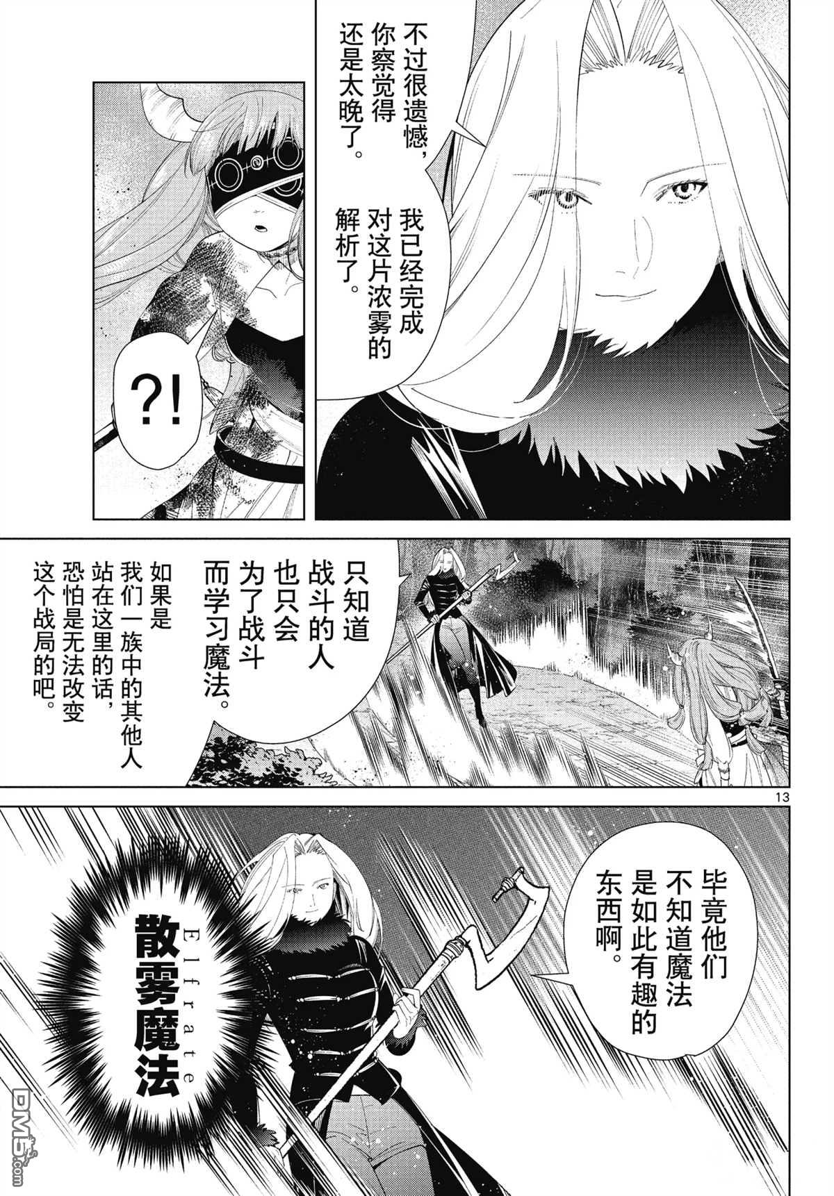 葬送的芙莉莲第75话 试看版