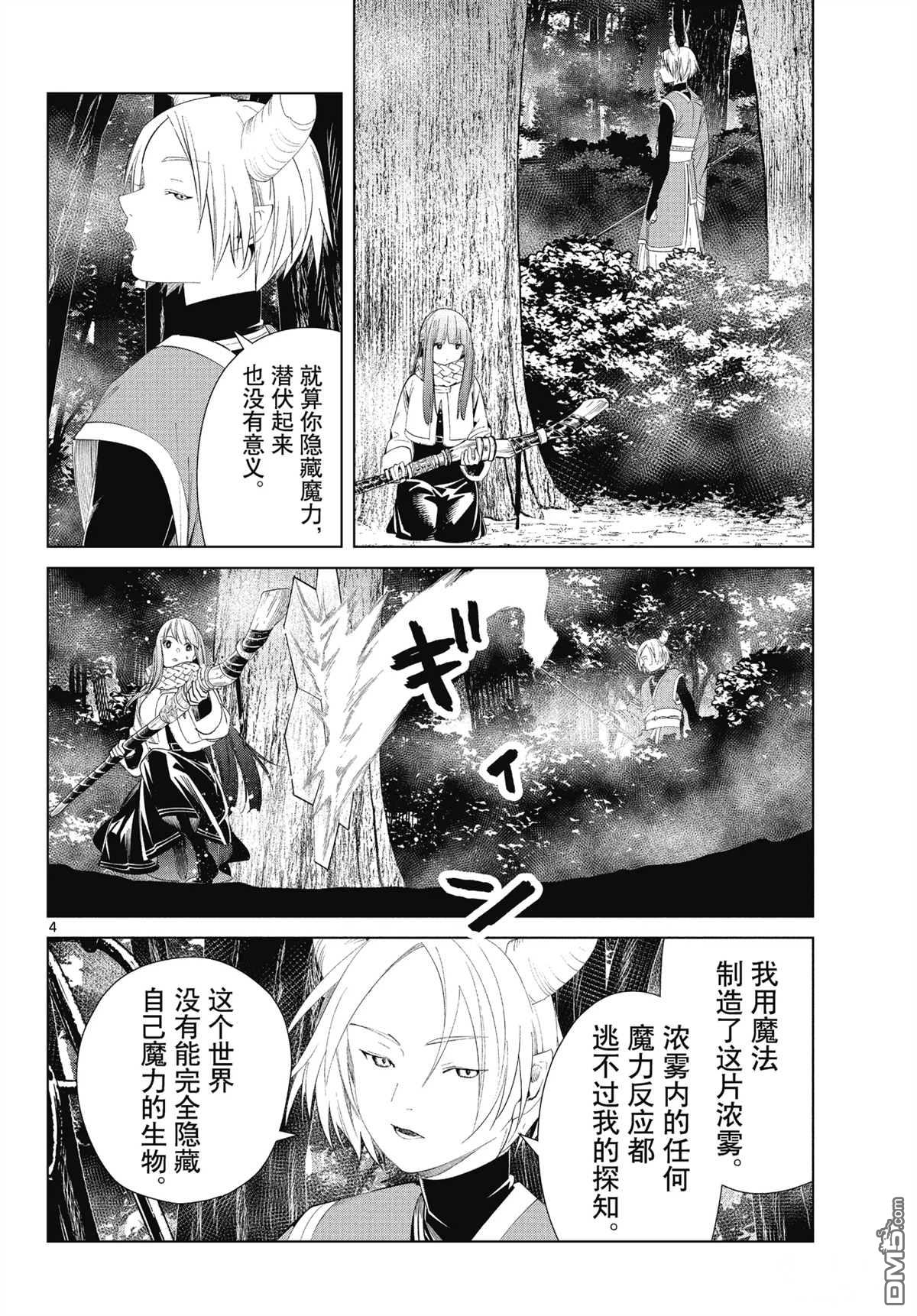 葬送的芙莉莲第75话 试看版