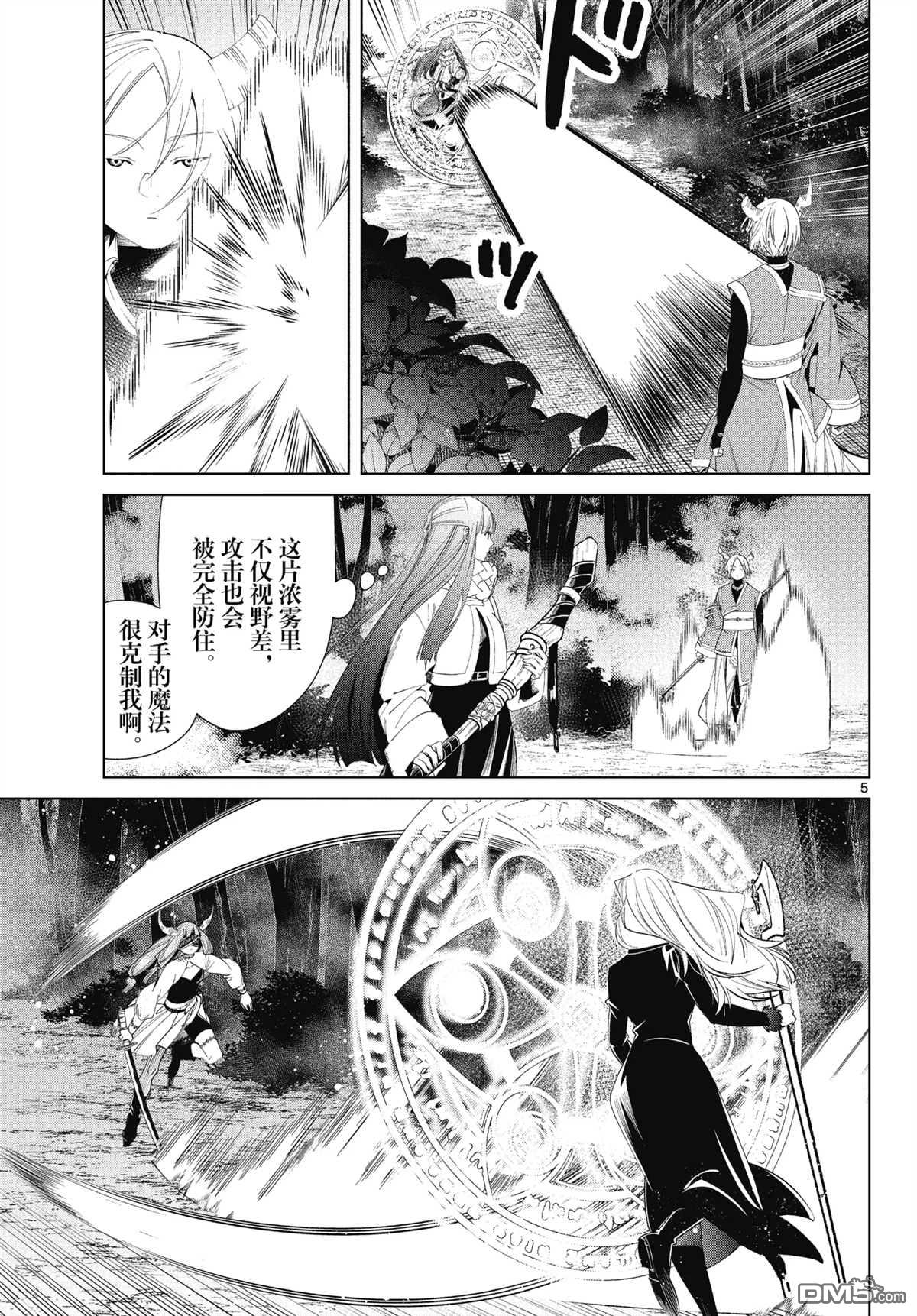 葬送的芙莉莲第75话 试看版