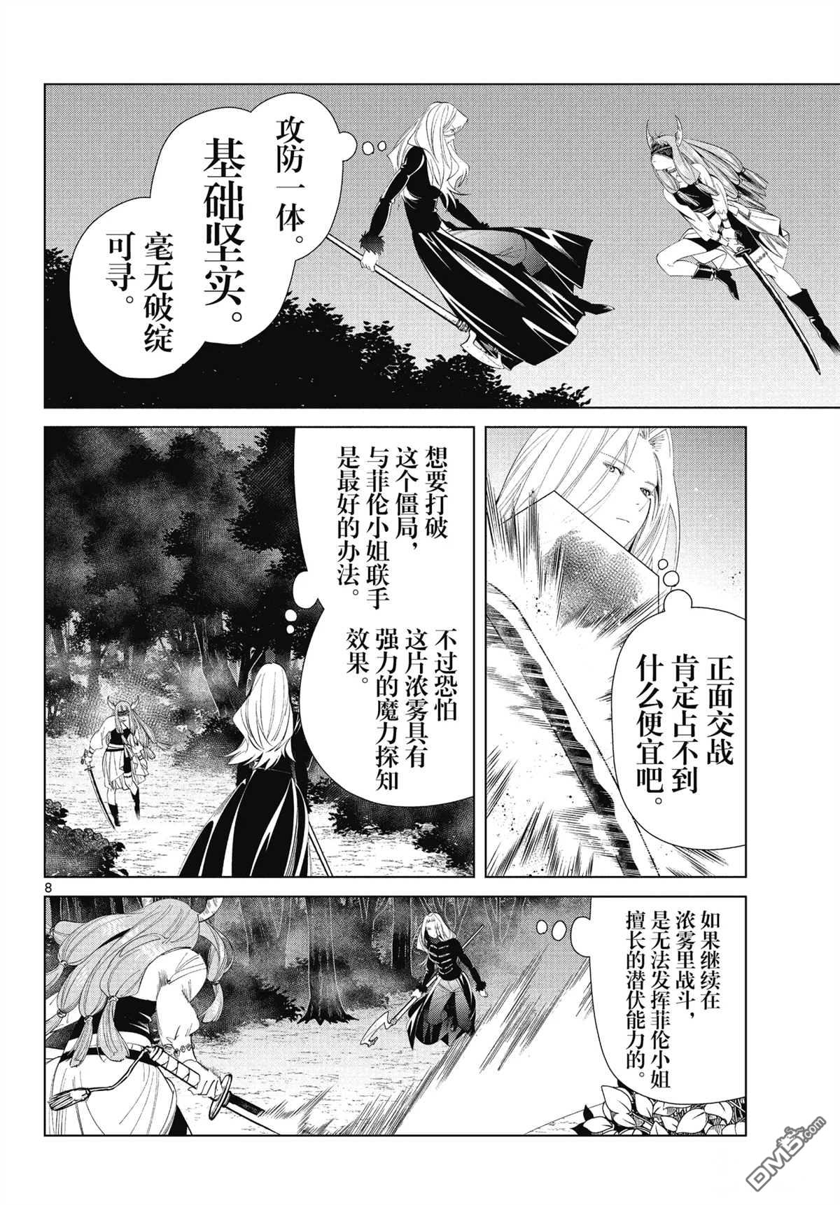 葬送的芙莉莲第75话 试看版