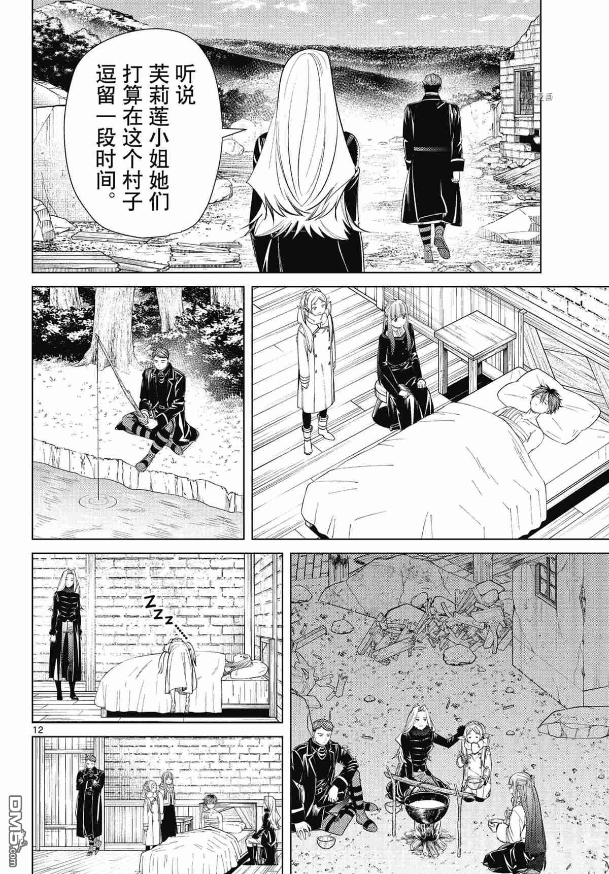 葬送的芙莉莲第76话 试看版