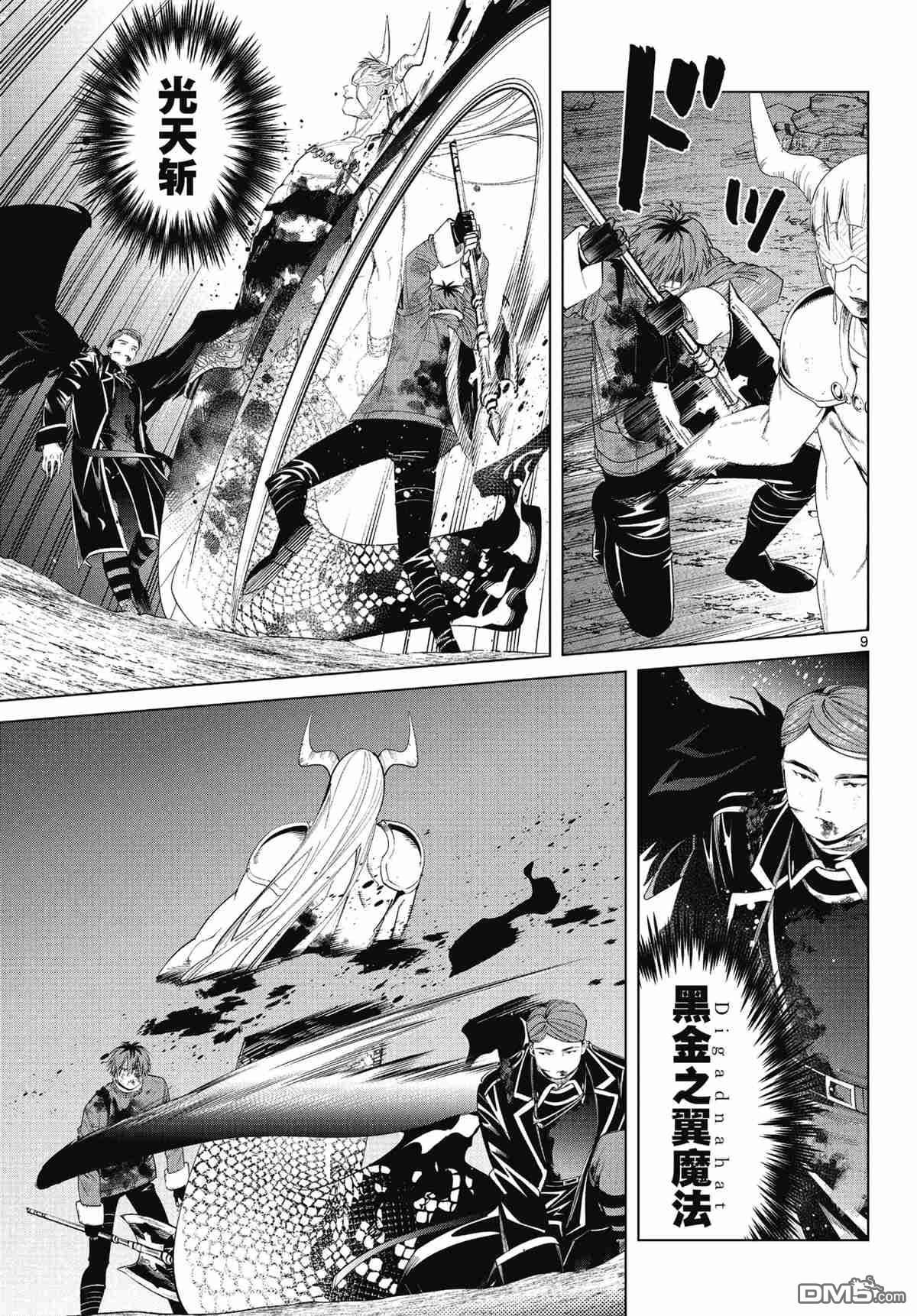 葬送的芙莉莲第76话 试看版