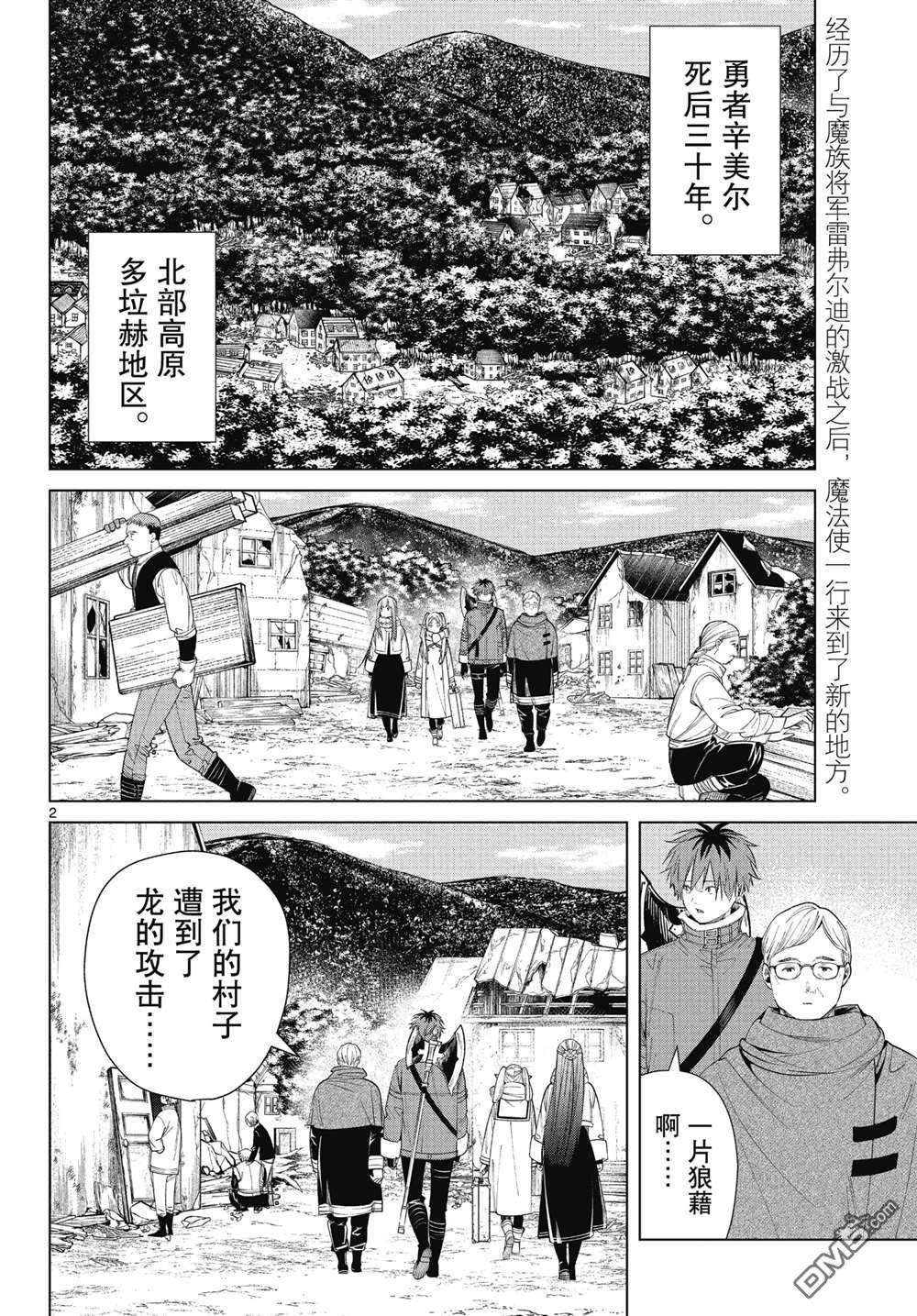 葬送的芙莉莲第77话 试看版