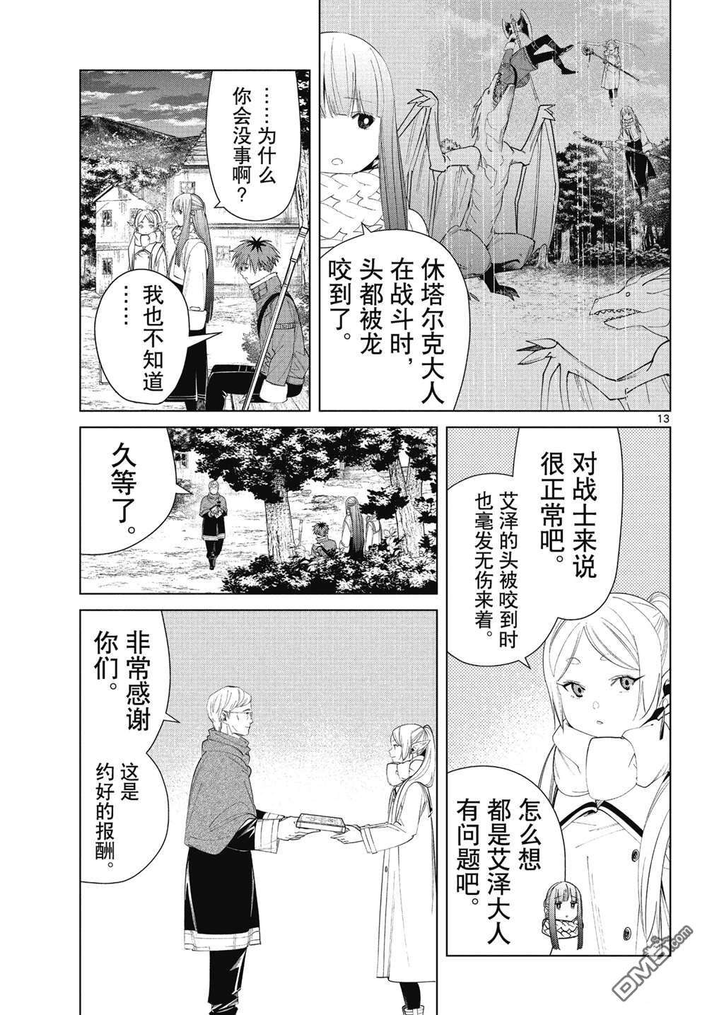 葬送的芙莉莲第77话 试看版
