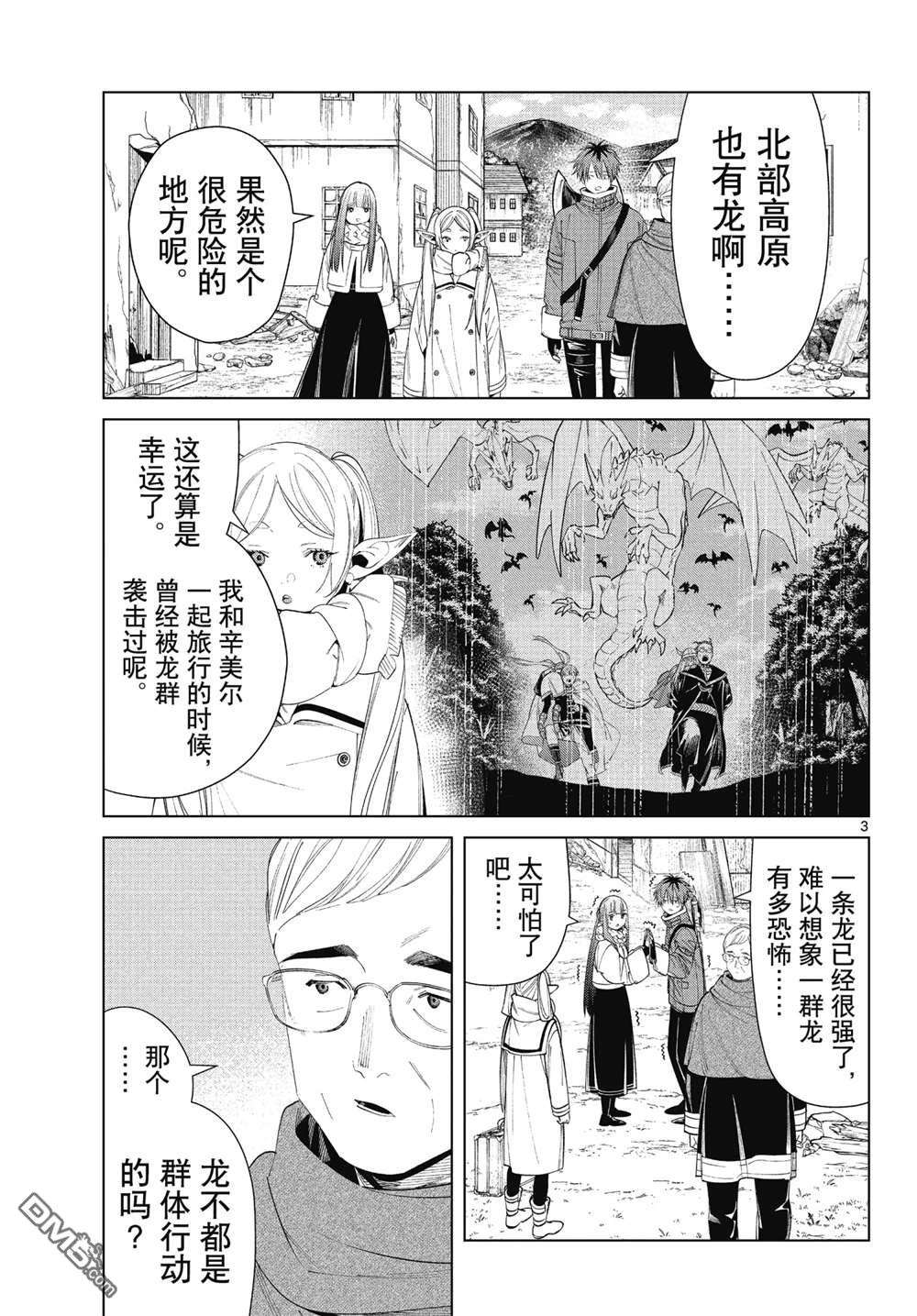 葬送的芙莉莲第77话 试看版