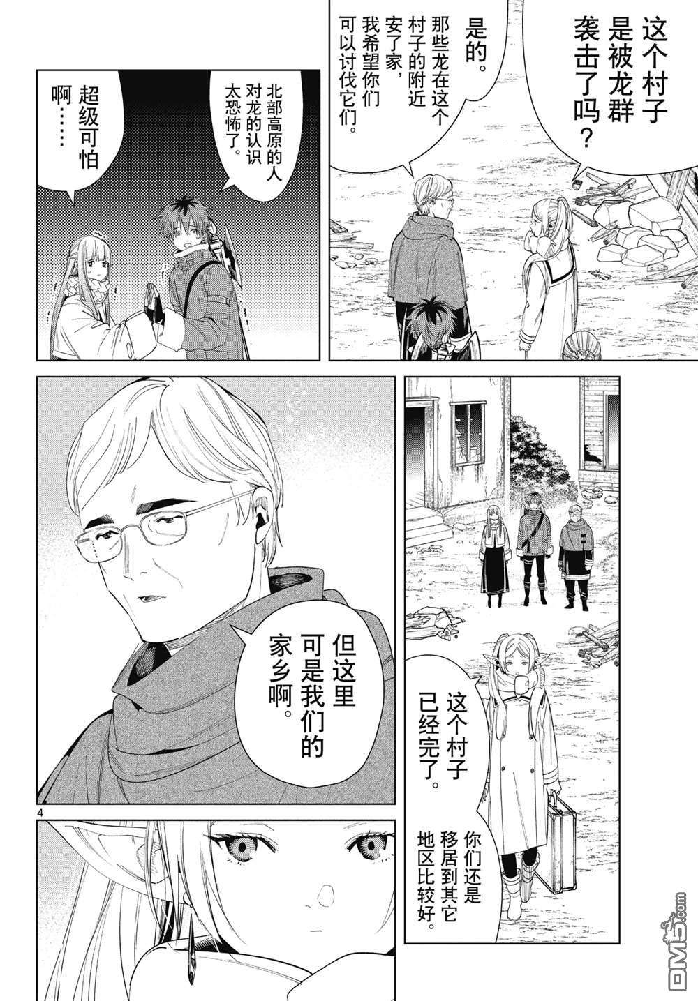 葬送的芙莉莲第77话 试看版