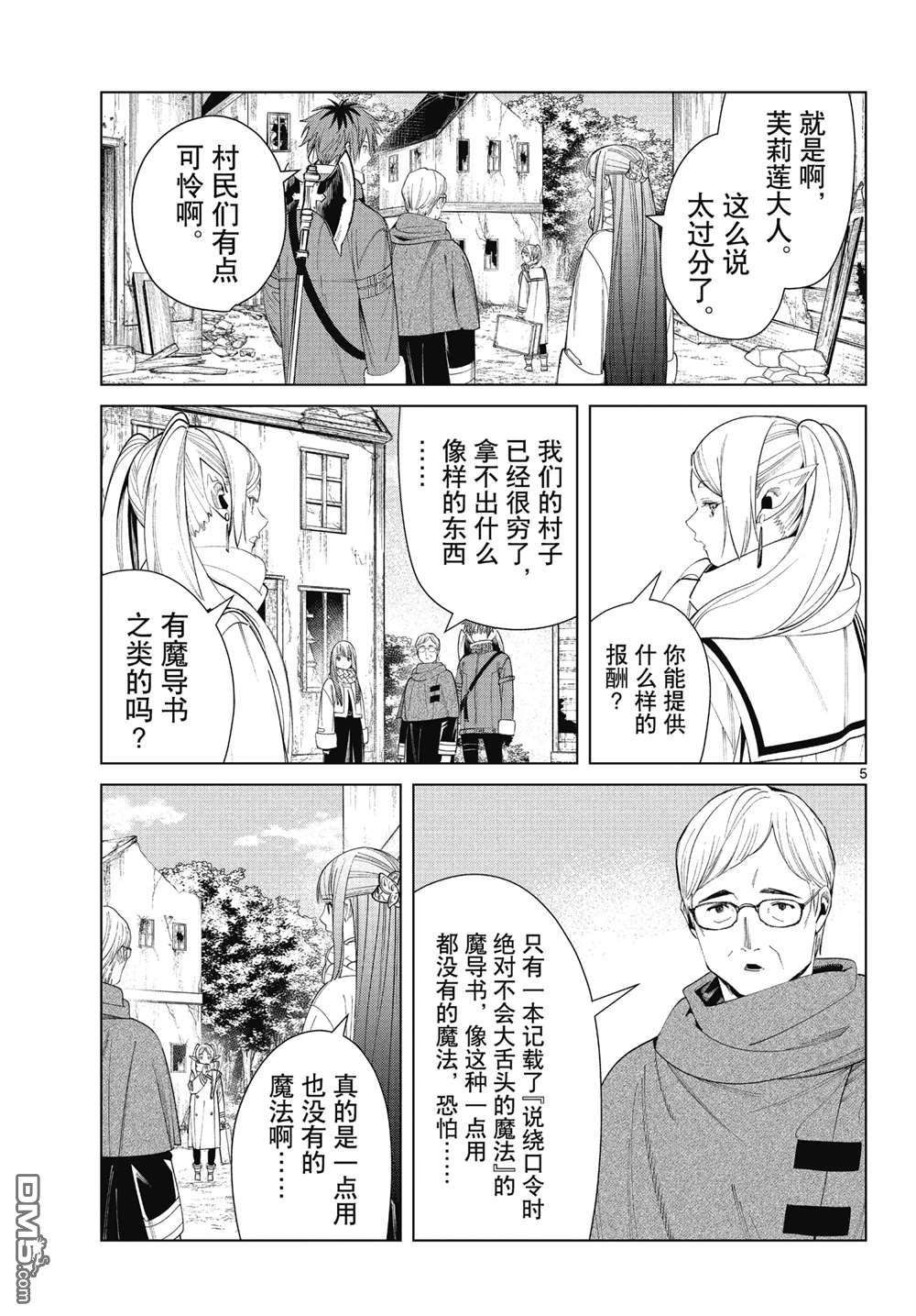 葬送的芙莉莲第77话 试看版