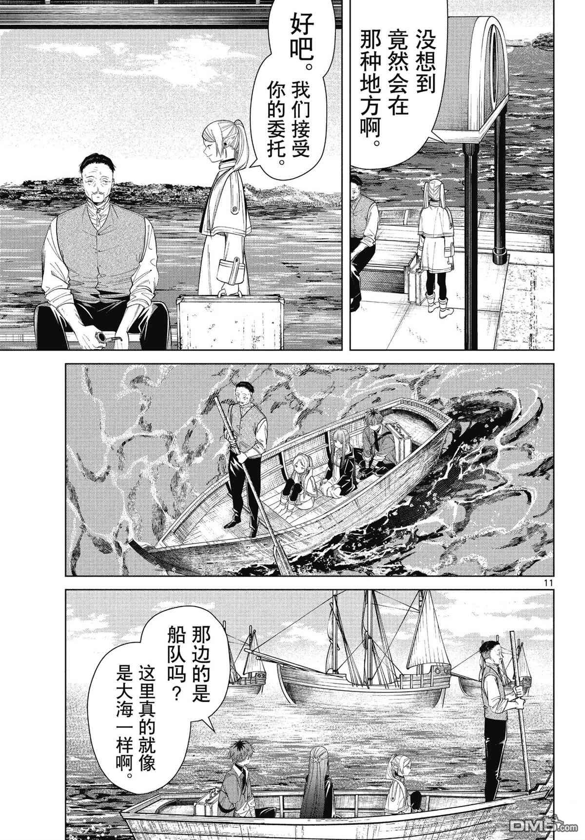 葬送的芙莉莲第78话 试看版