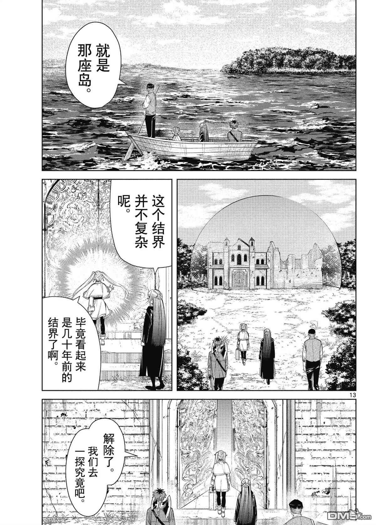 葬送的芙莉莲第78话 试看版