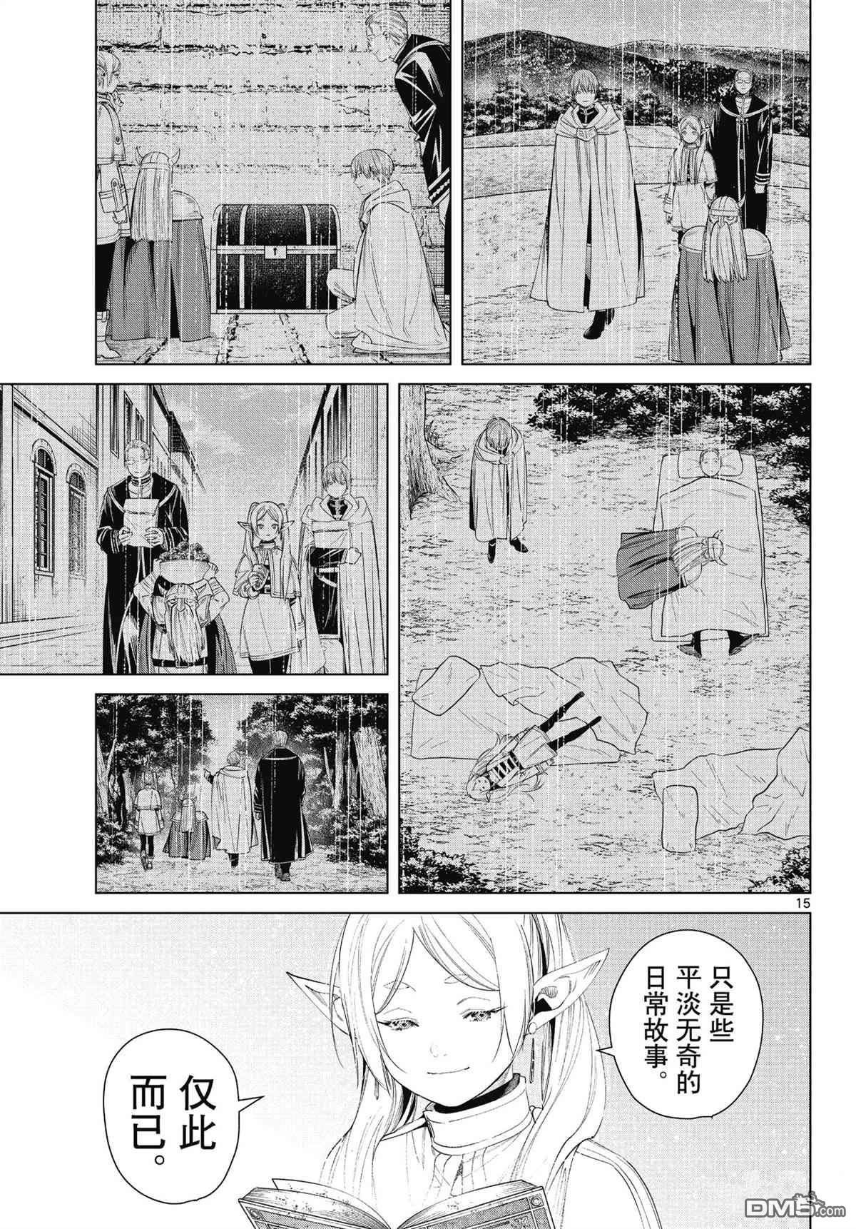 葬送的芙莉莲第78话 试看版