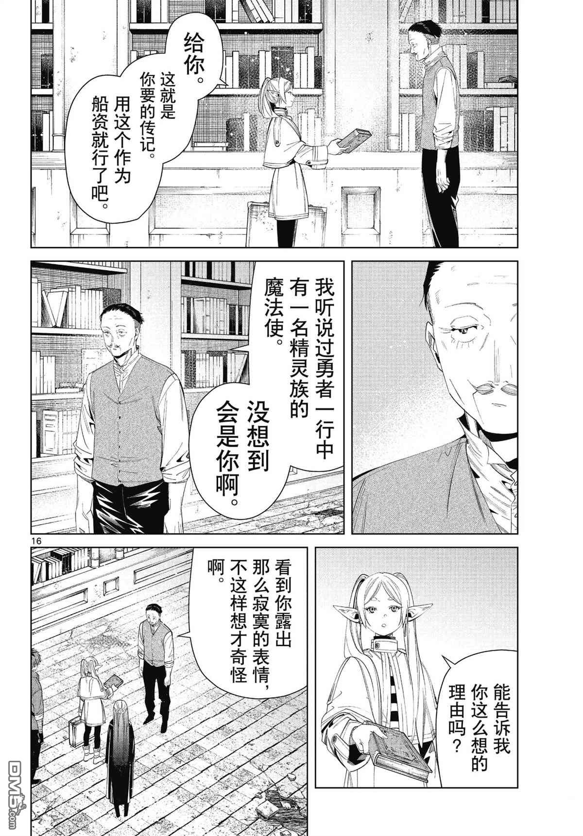 葬送的芙莉莲第78话 试看版