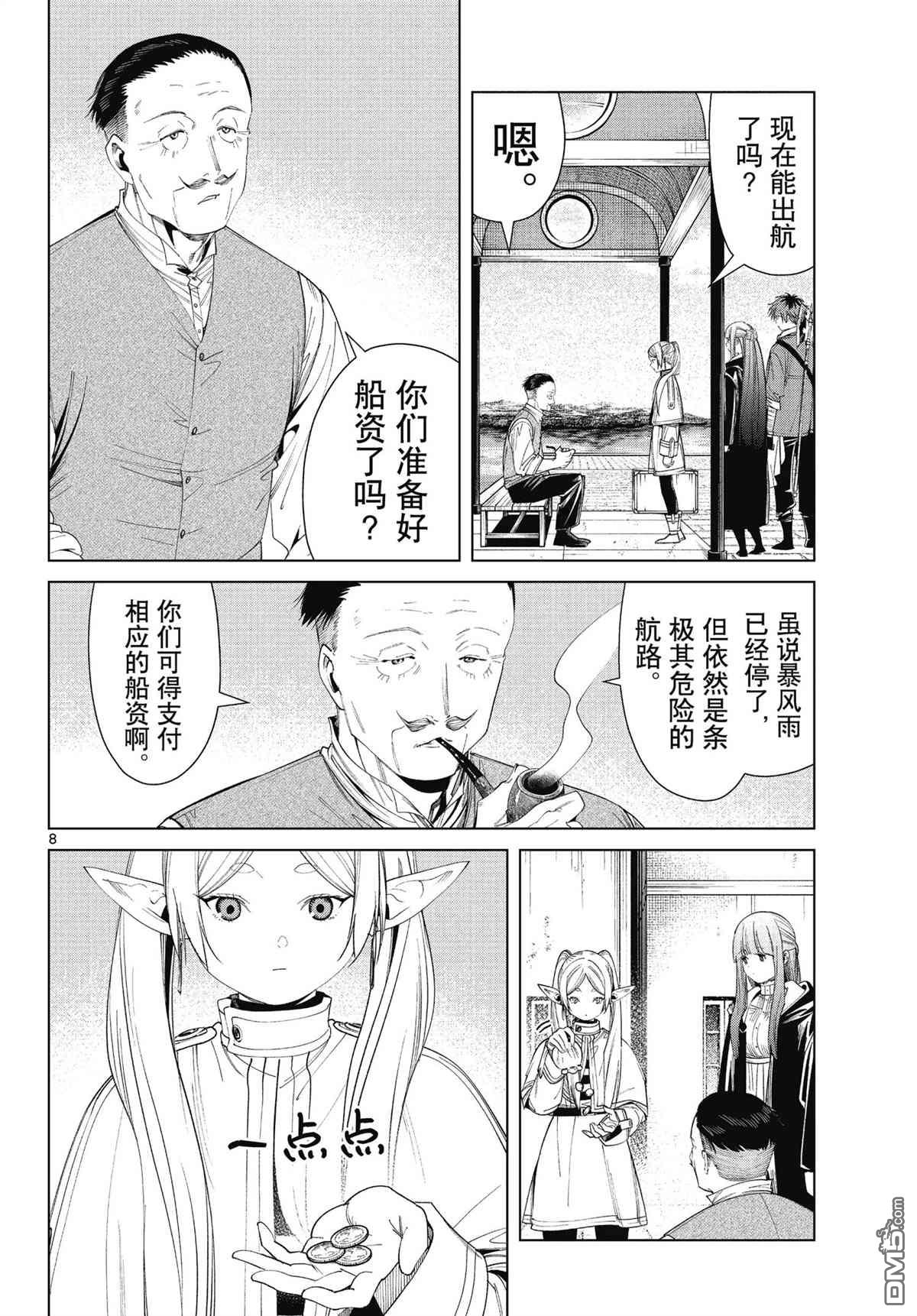 葬送的芙莉莲第78话 试看版