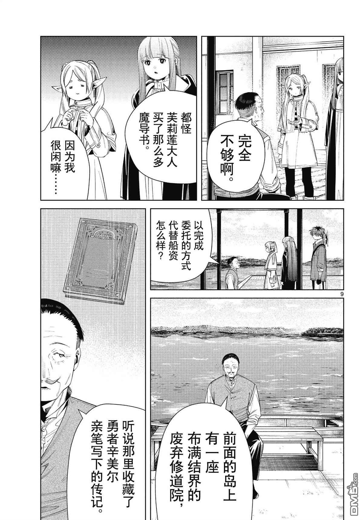 葬送的芙莉莲第78话 试看版