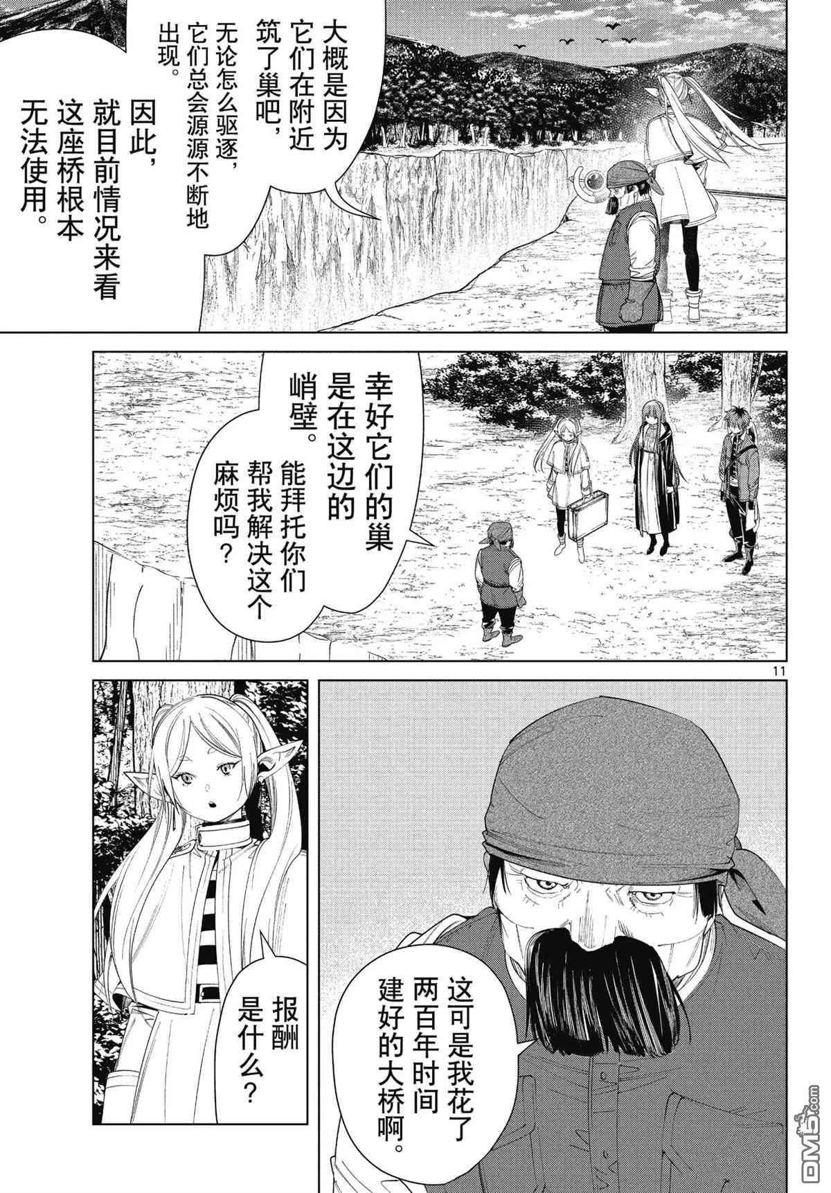 葬送的芙莉莲第79话 试看版