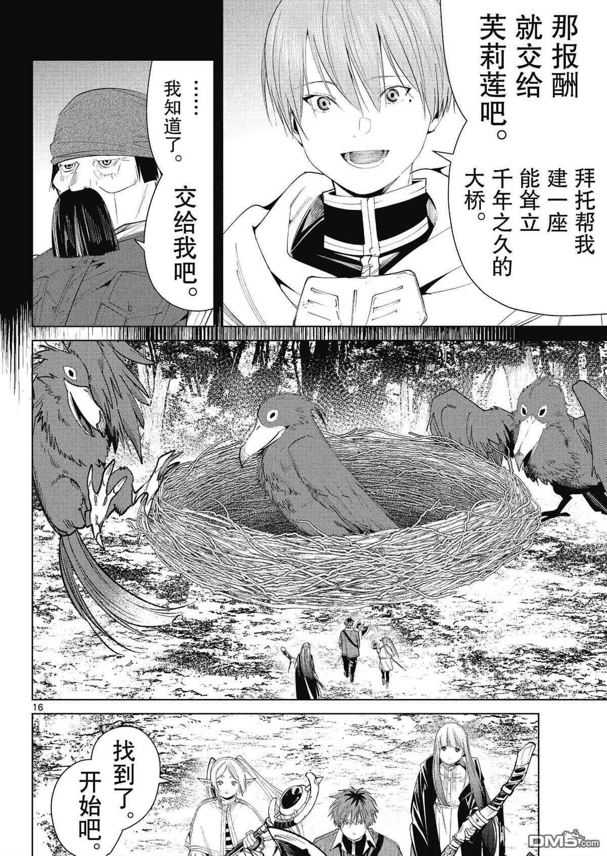 葬送的芙莉莲第79话 试看版