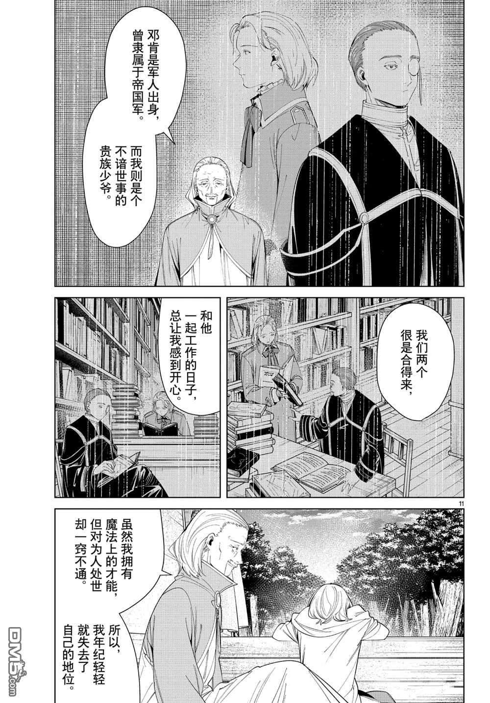 葬送的芙莉莲第82话 试看版