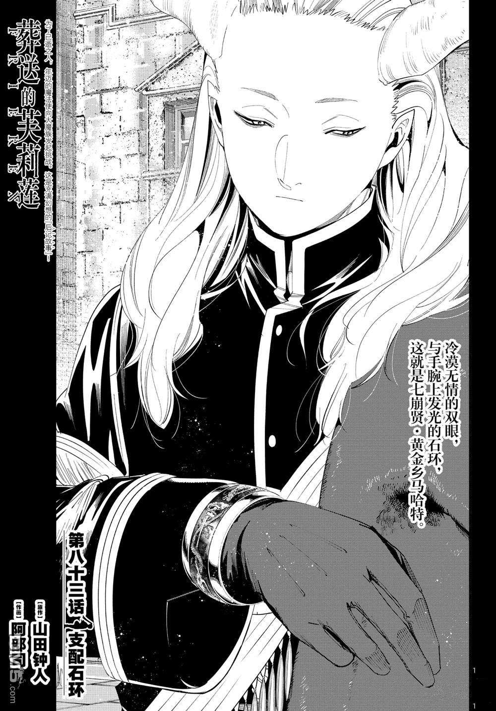 葬送的芙莉莲第83话