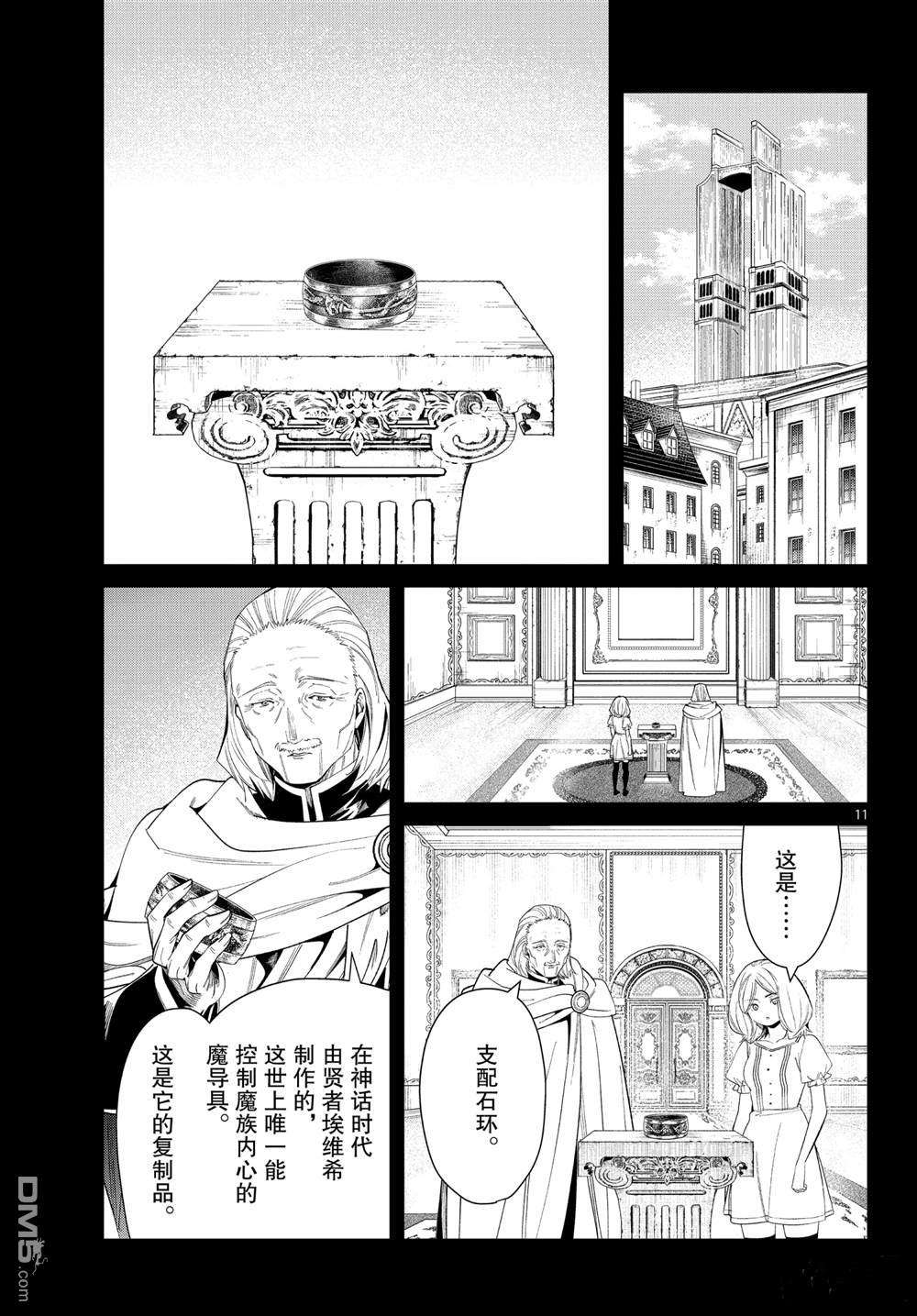 葬送的芙莉莲第83话