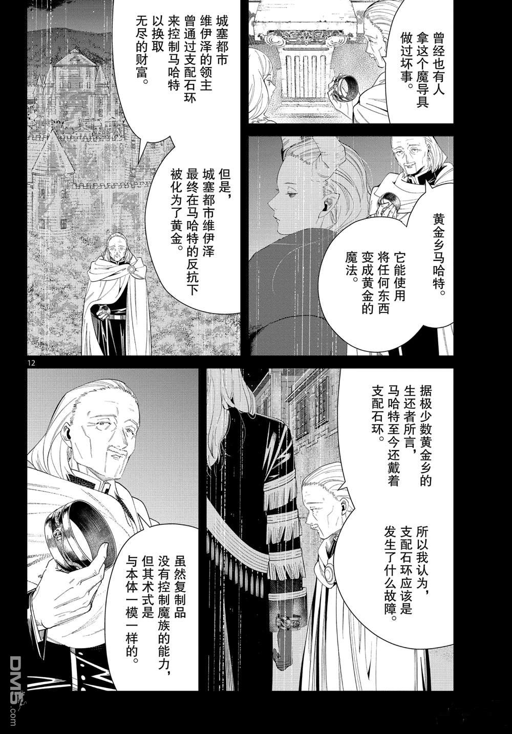 葬送的芙莉莲第83话