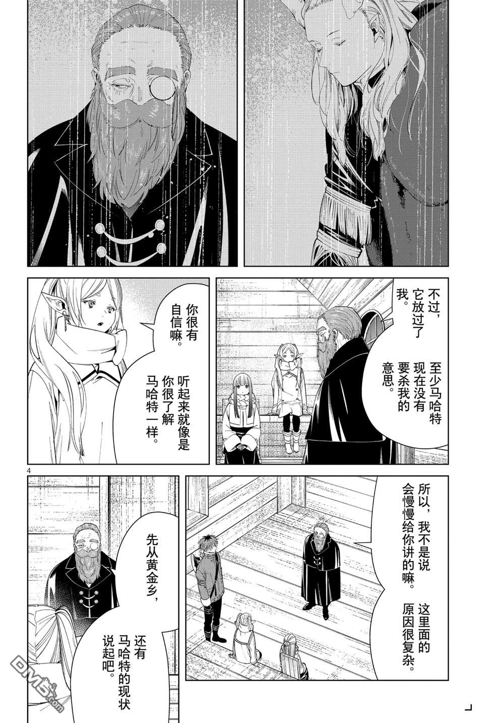 葬送的芙莉莲第83话