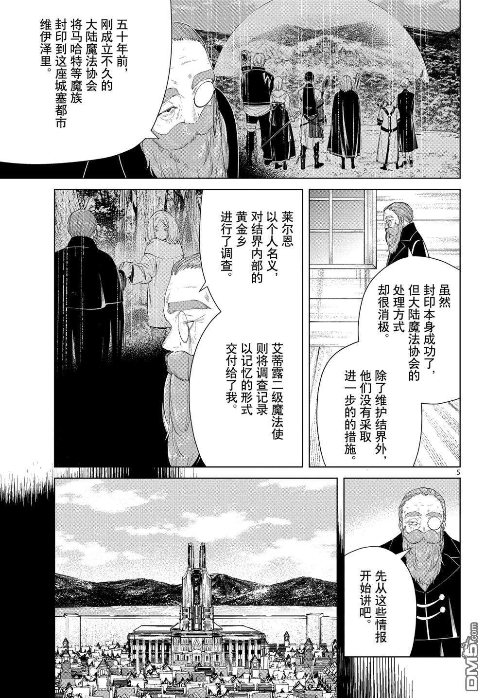 葬送的芙莉莲第83话