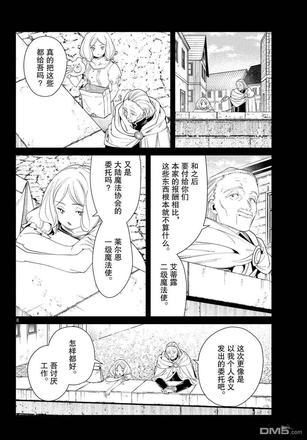 葬送的芙莉莲第83话