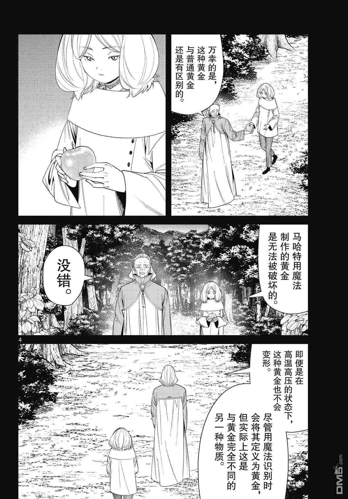 葬送的芙莉莲第84话 试看版