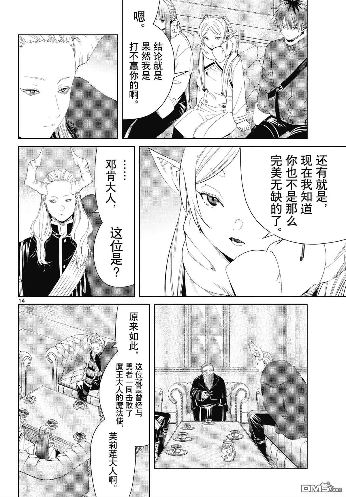 葬送的芙莉莲第86话 试看版