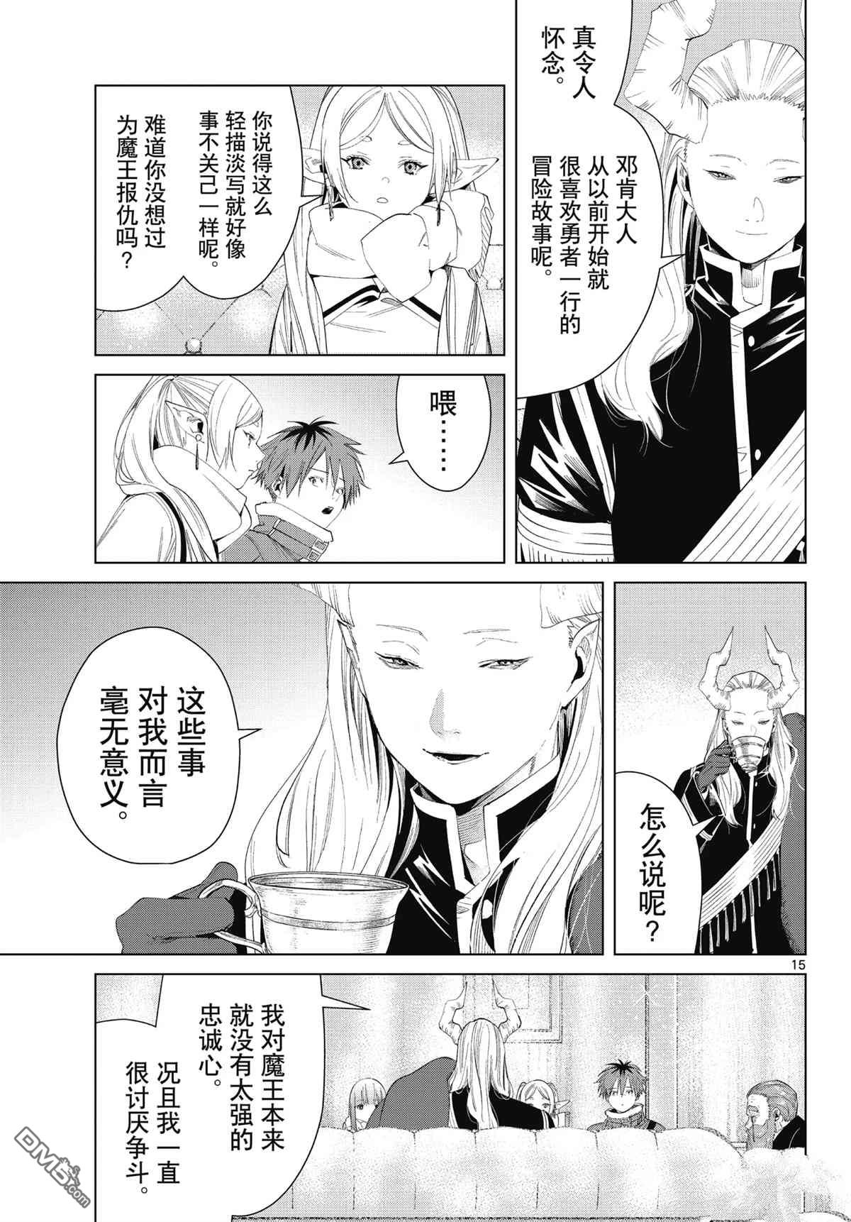 葬送的芙莉莲第86话 试看版