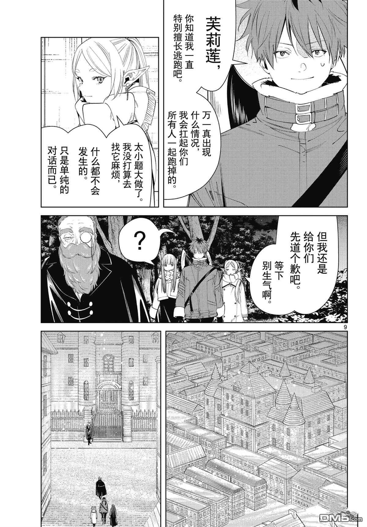 葬送的芙莉莲第86话 试看版