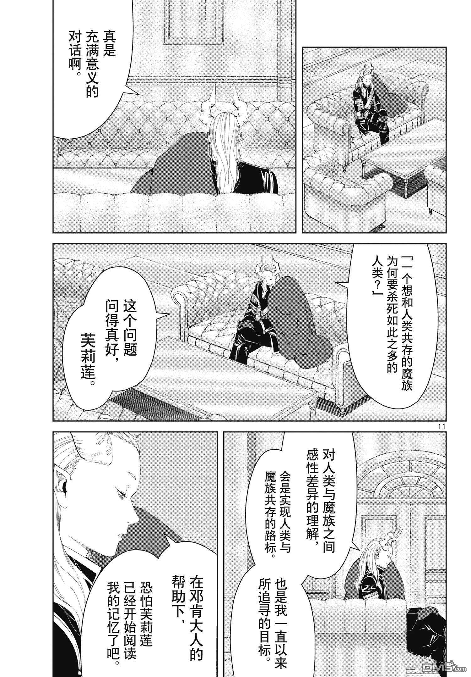 葬送的芙莉莲第87话 试看版