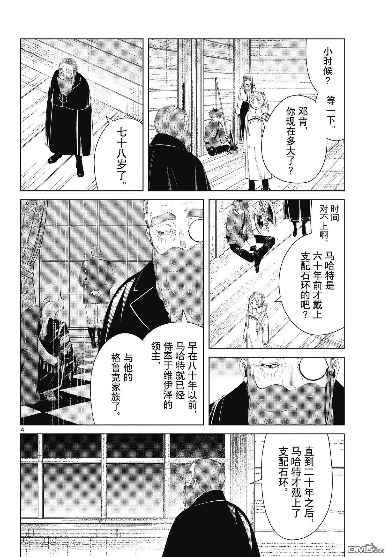 葬送的芙莉莲第87话 试看版