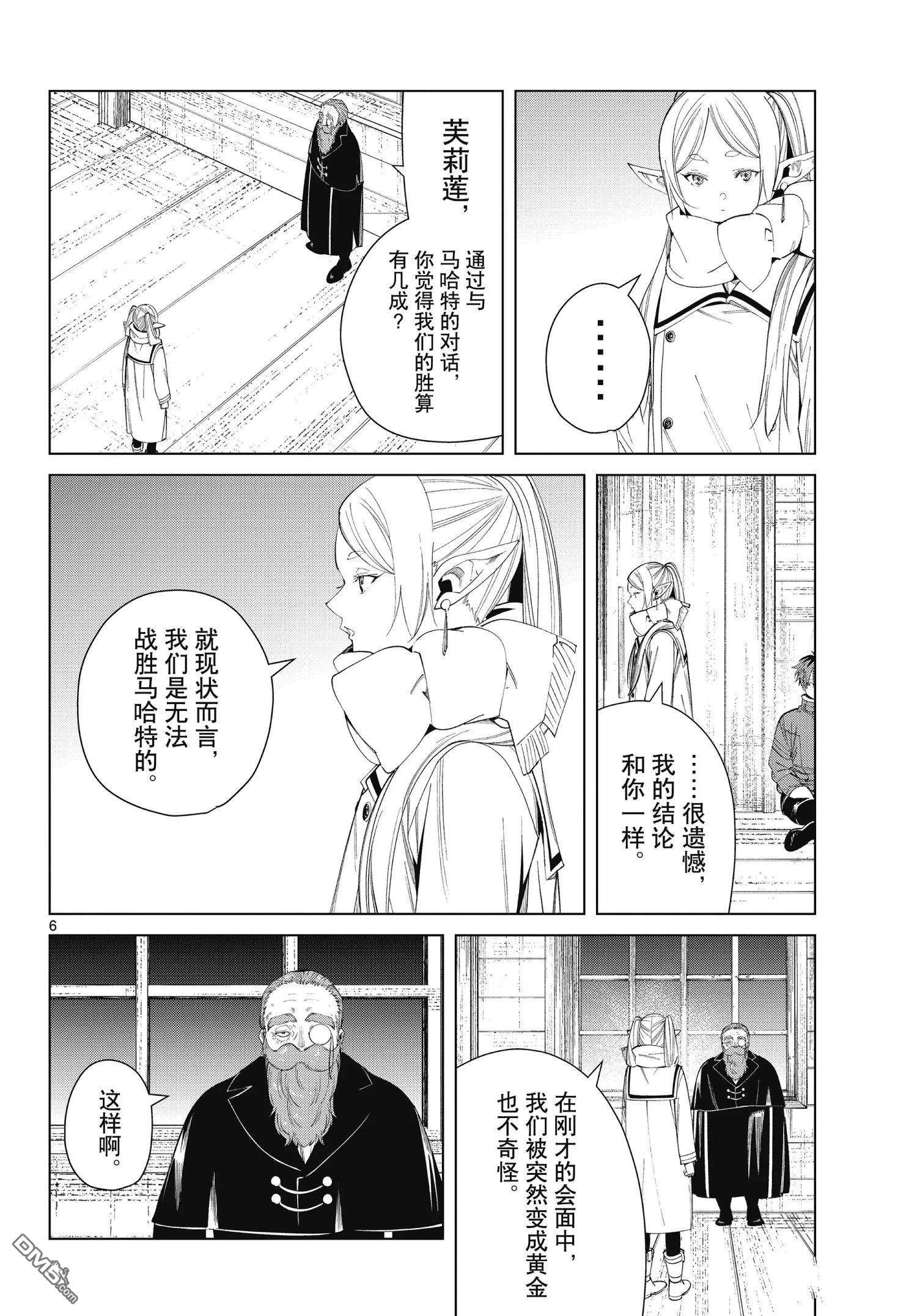 葬送的芙莉莲第87话 试看版