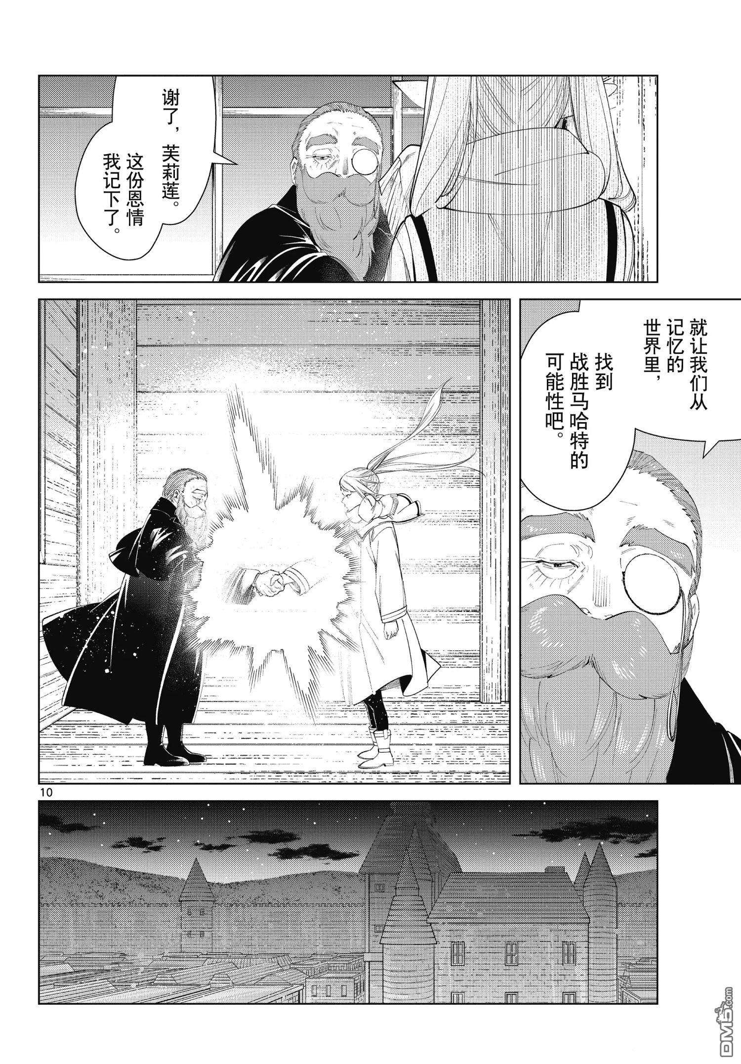 葬送的芙莉莲第87话 试看版