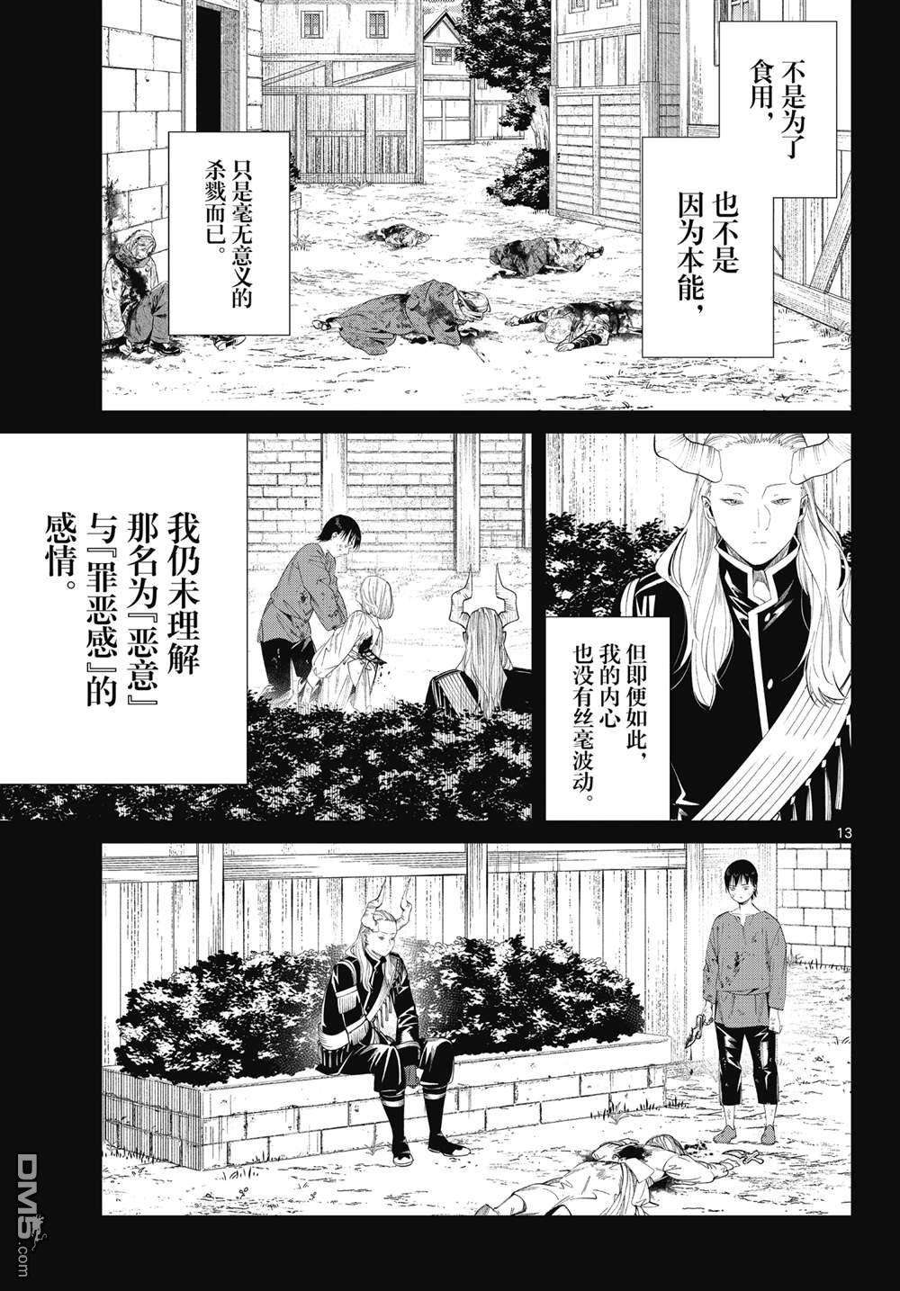 葬送的芙莉莲第89话 试看版