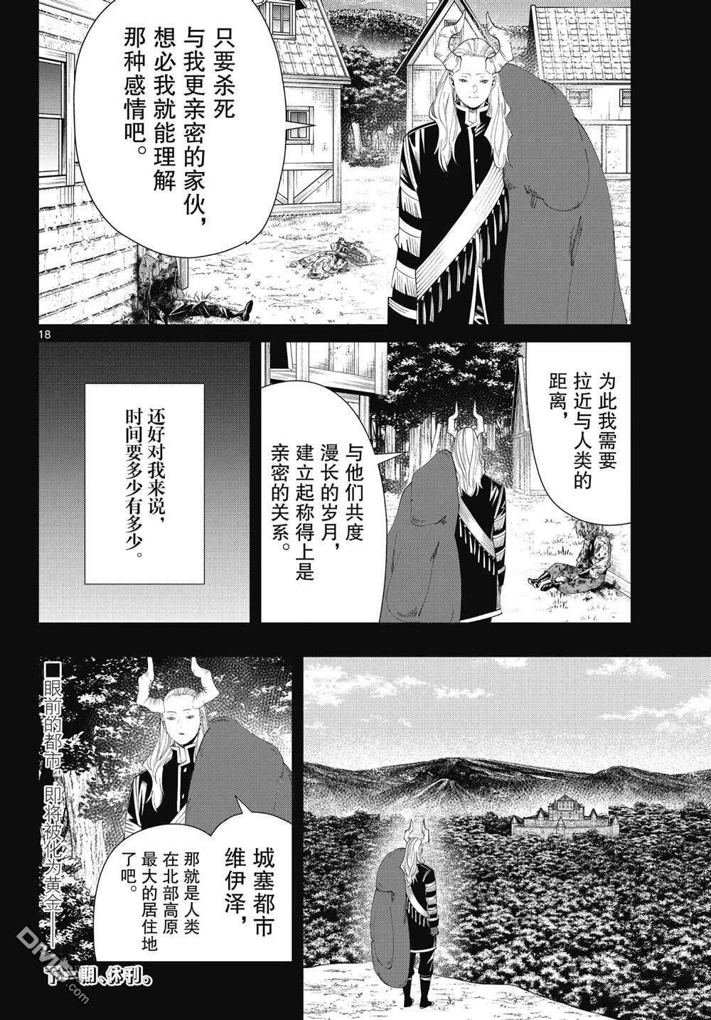 葬送的芙莉莲第89话 试看版