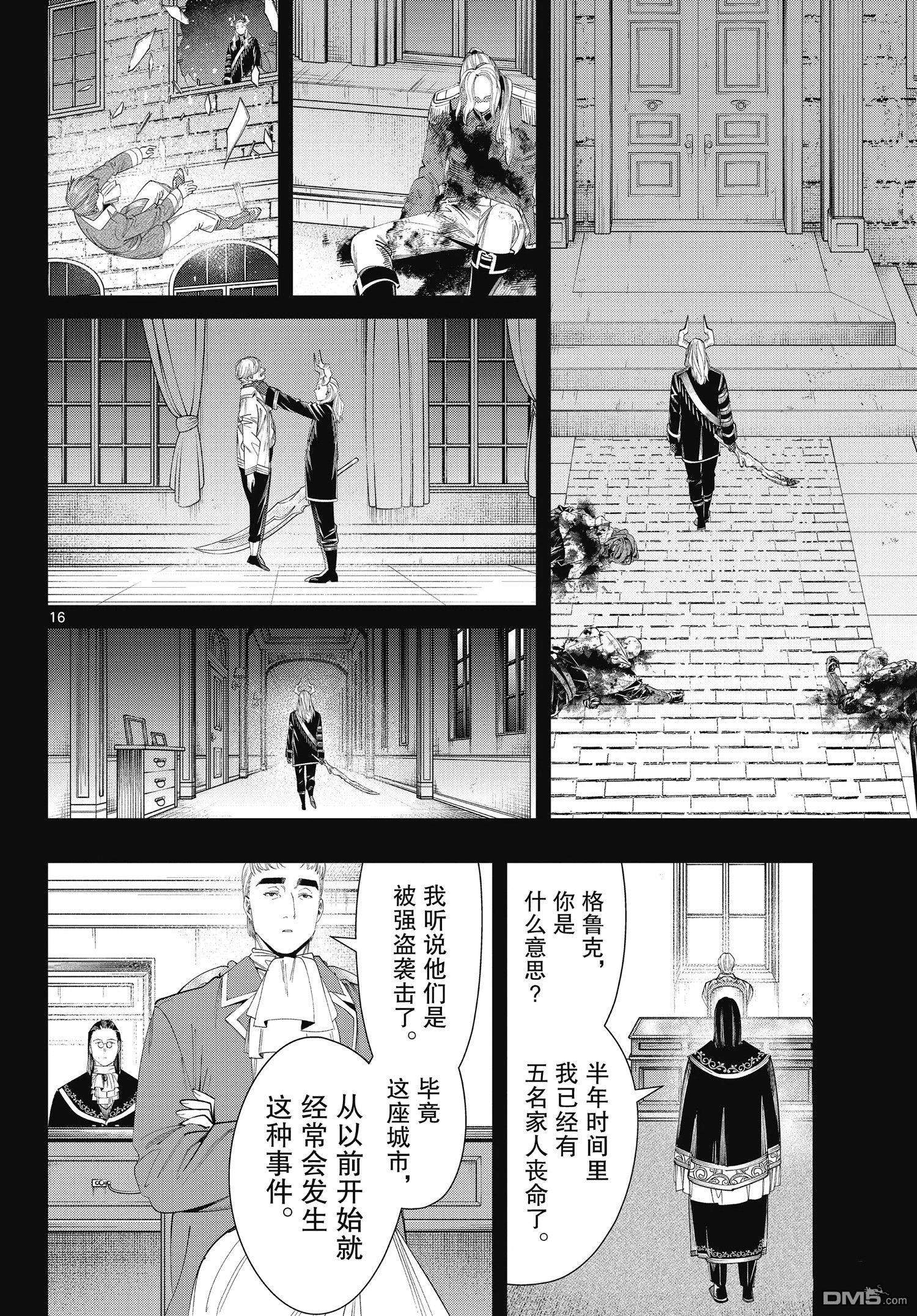 葬送的芙莉莲第90话 试看版