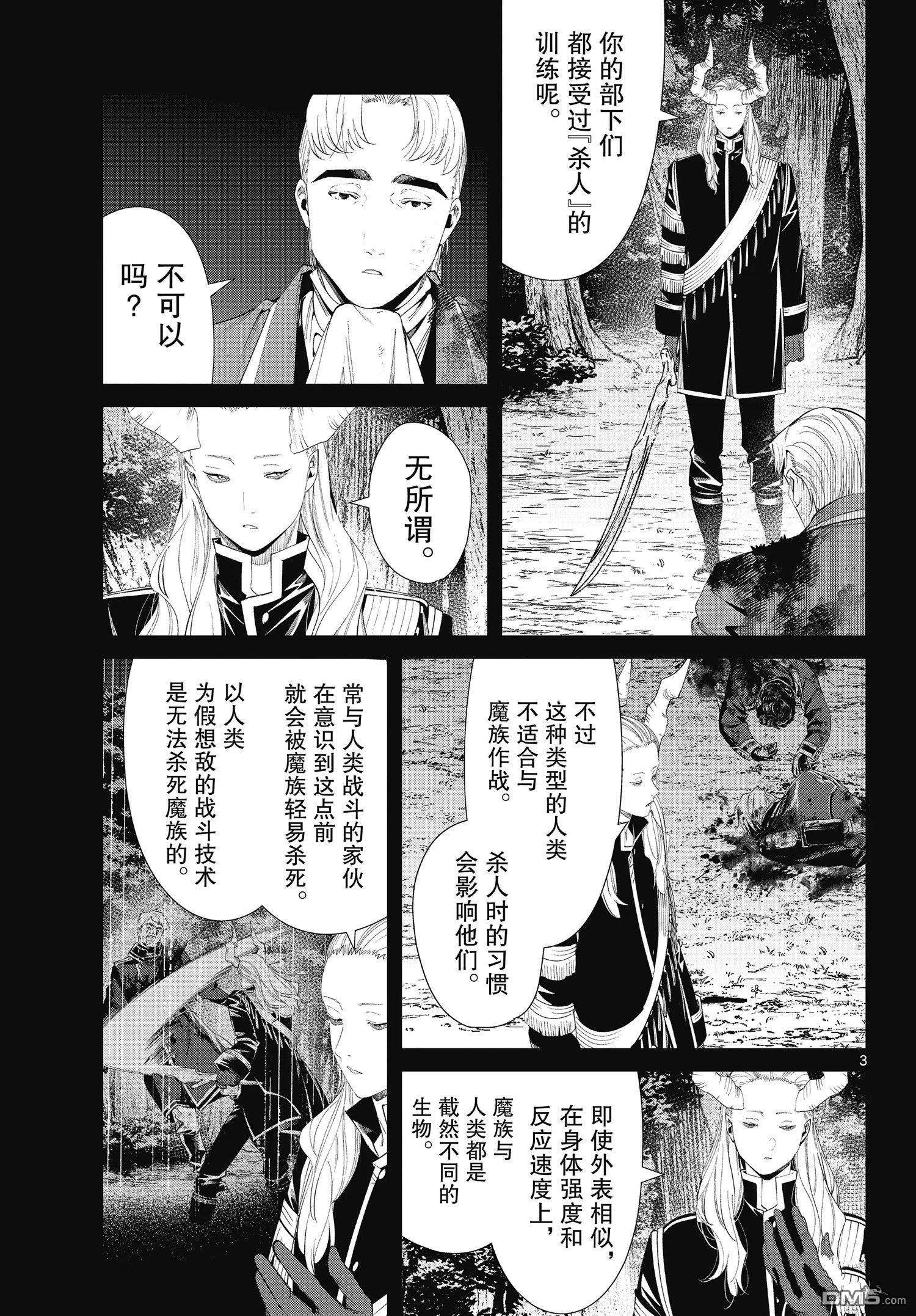 葬送的芙莉莲第90话 试看版