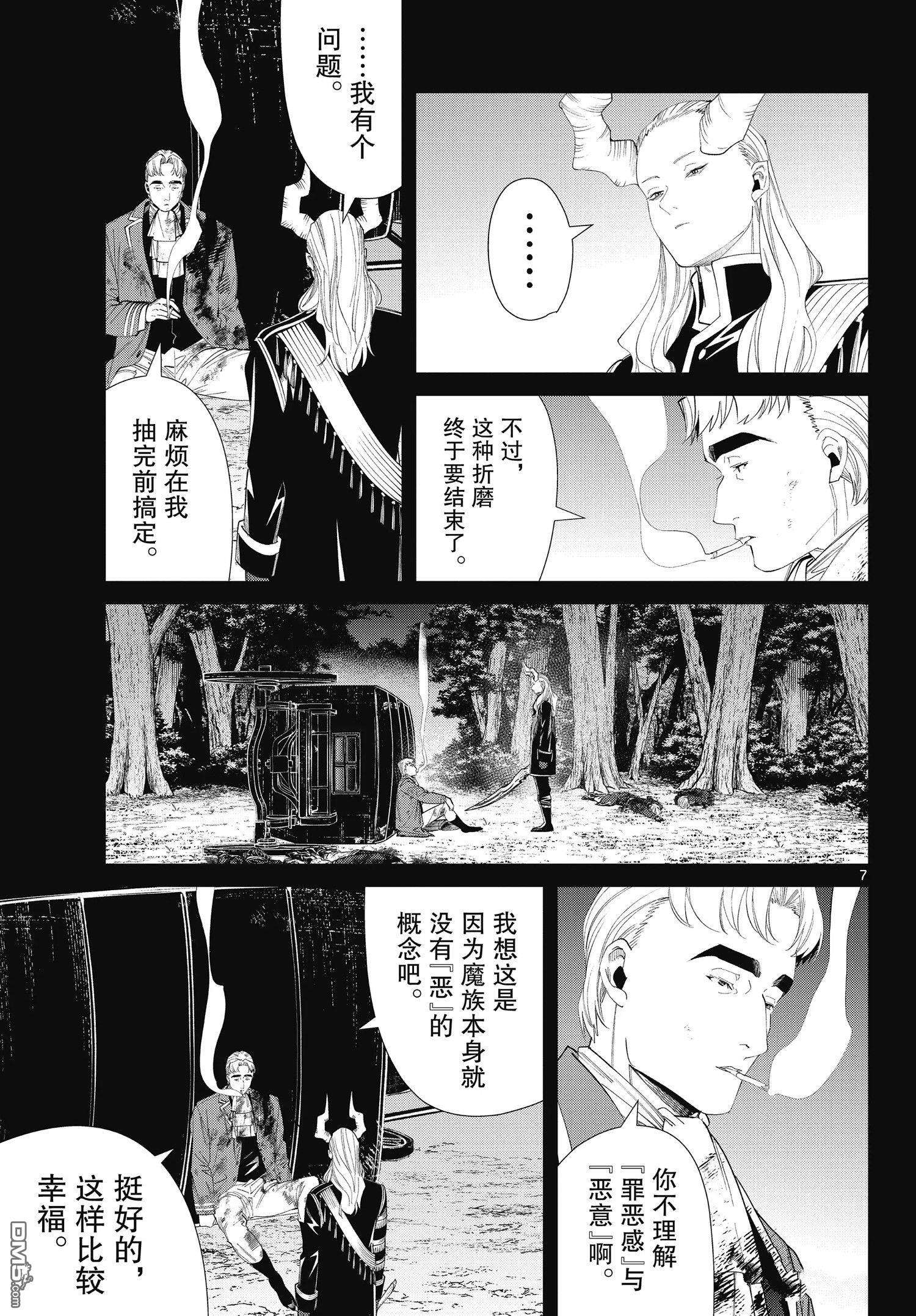 葬送的芙莉莲第90话 试看版