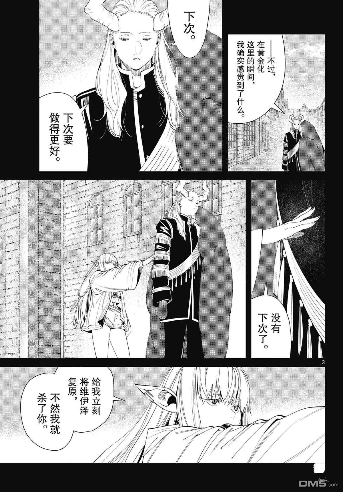 葬送的芙莉莲第93话 试看版