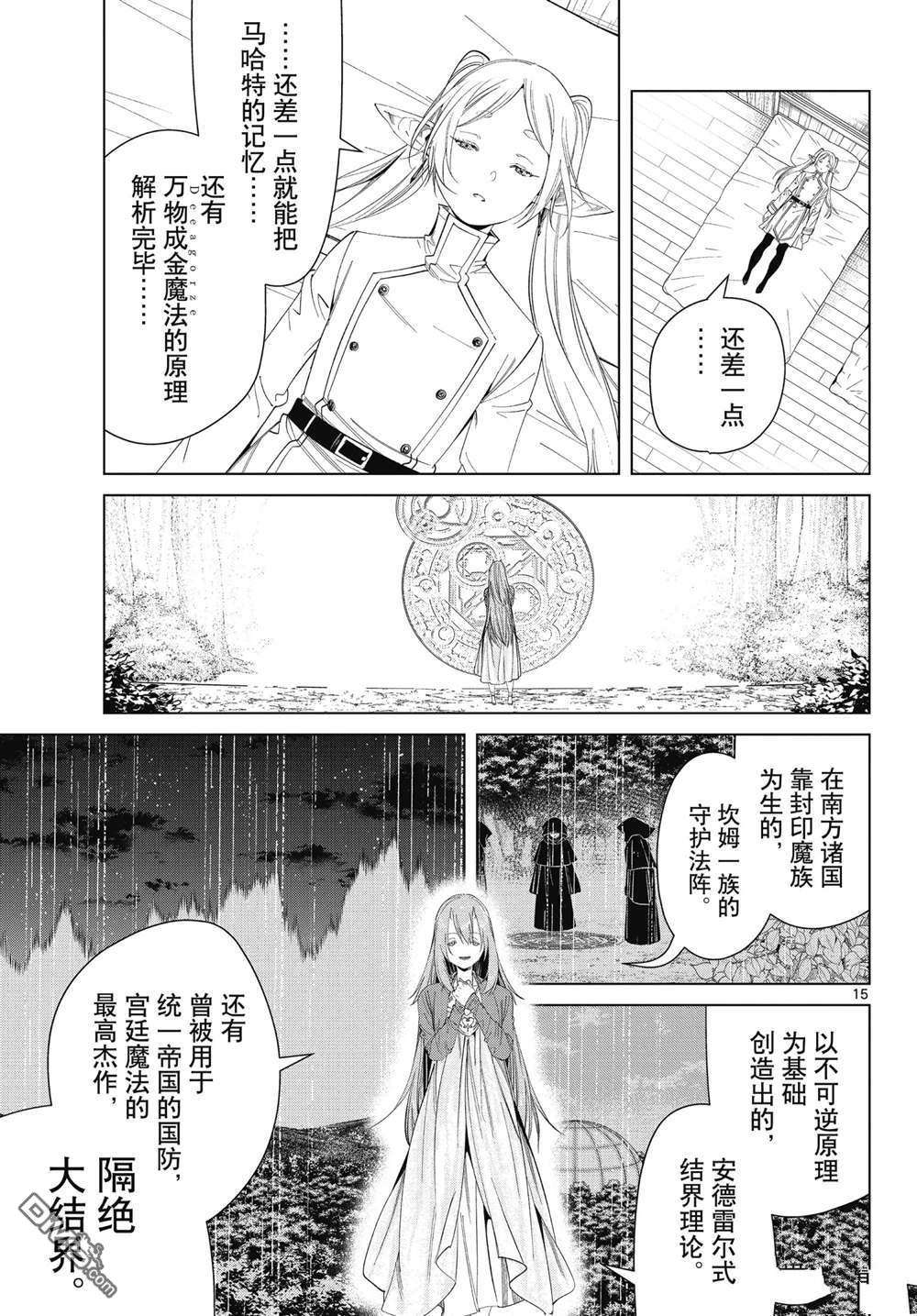 葬送的芙莉莲第94话 试看版