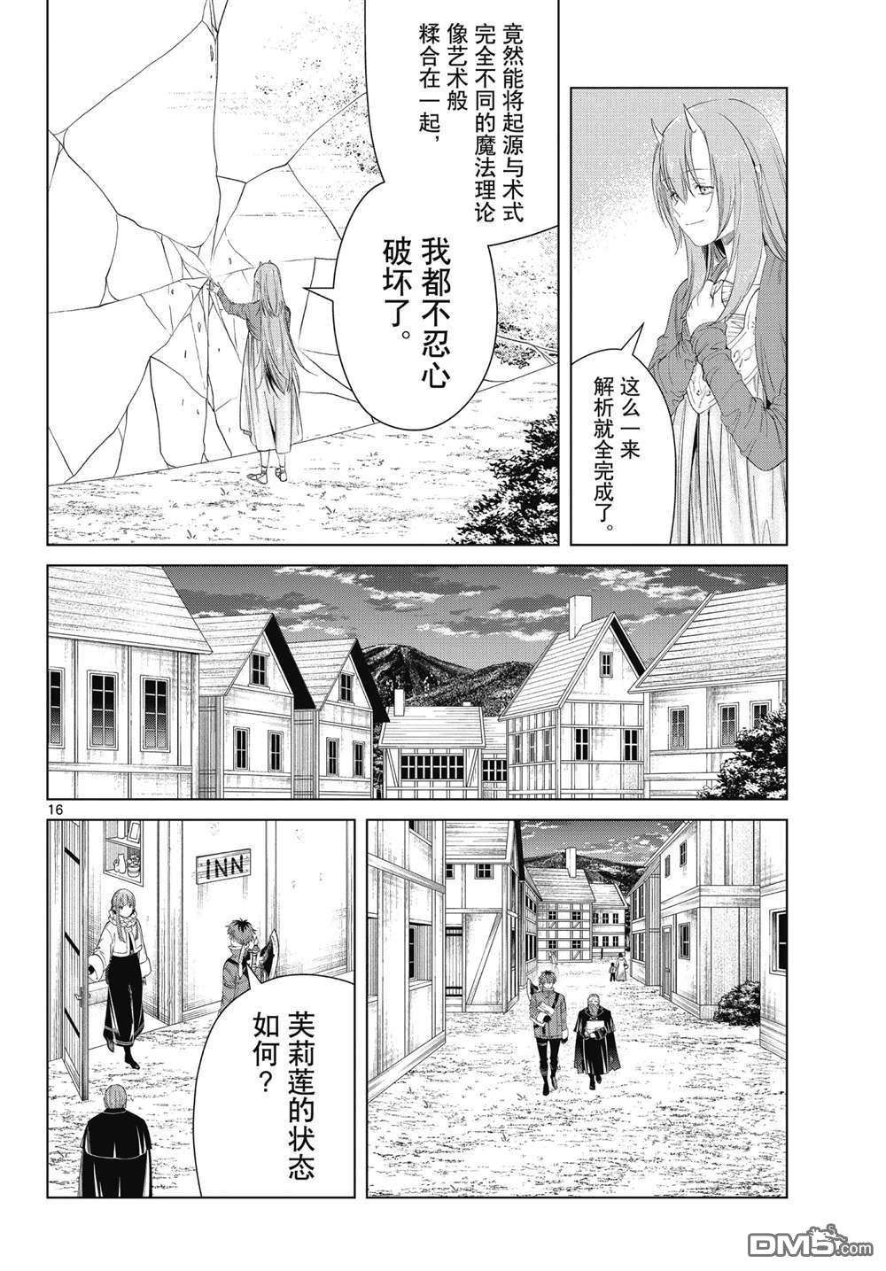 葬送的芙莉莲第94话 试看版