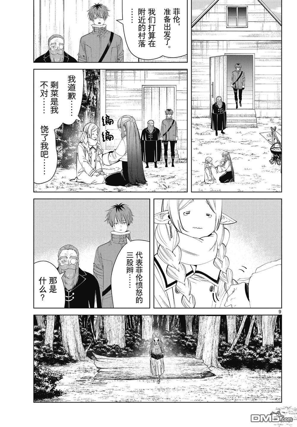 葬送的芙莉莲第94话 试看版