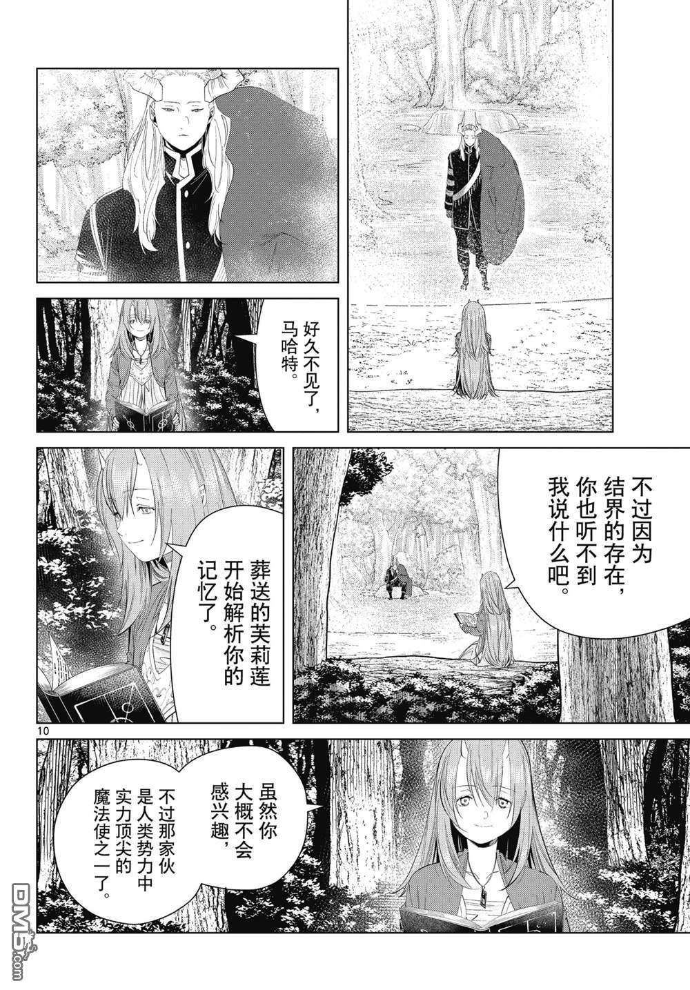 葬送的芙莉莲第94话 试看版