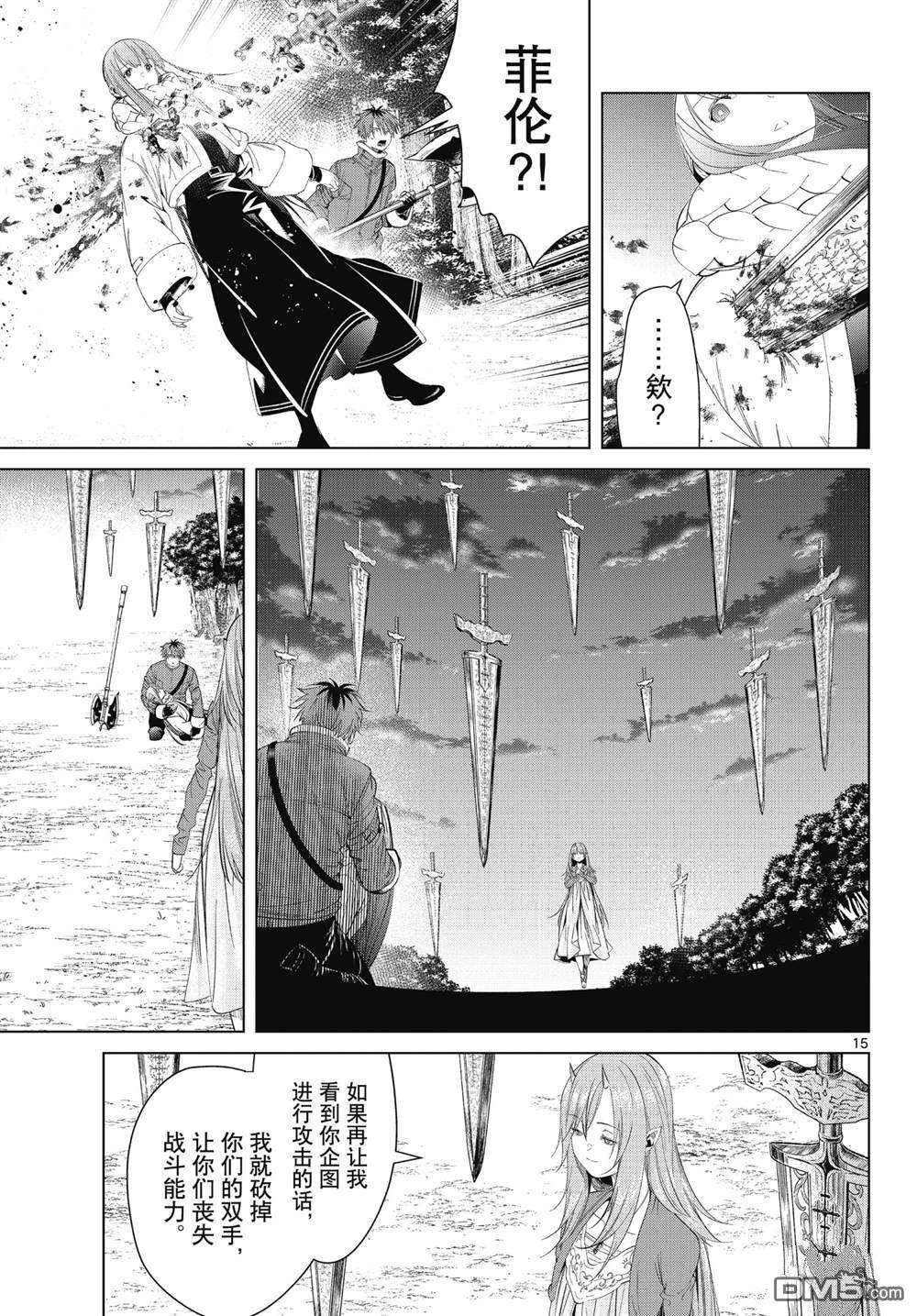 葬送的芙莉莲第95话 试看版