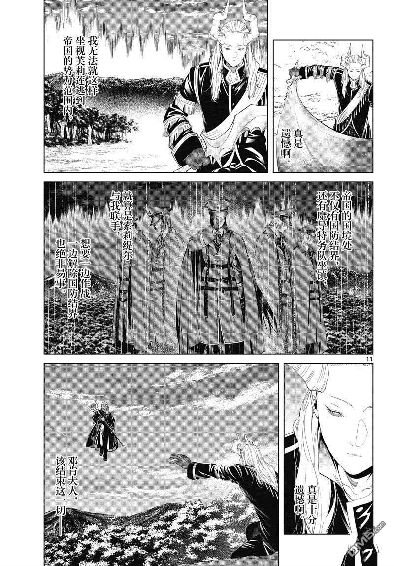 葬送的芙莉莲第96话 试看版