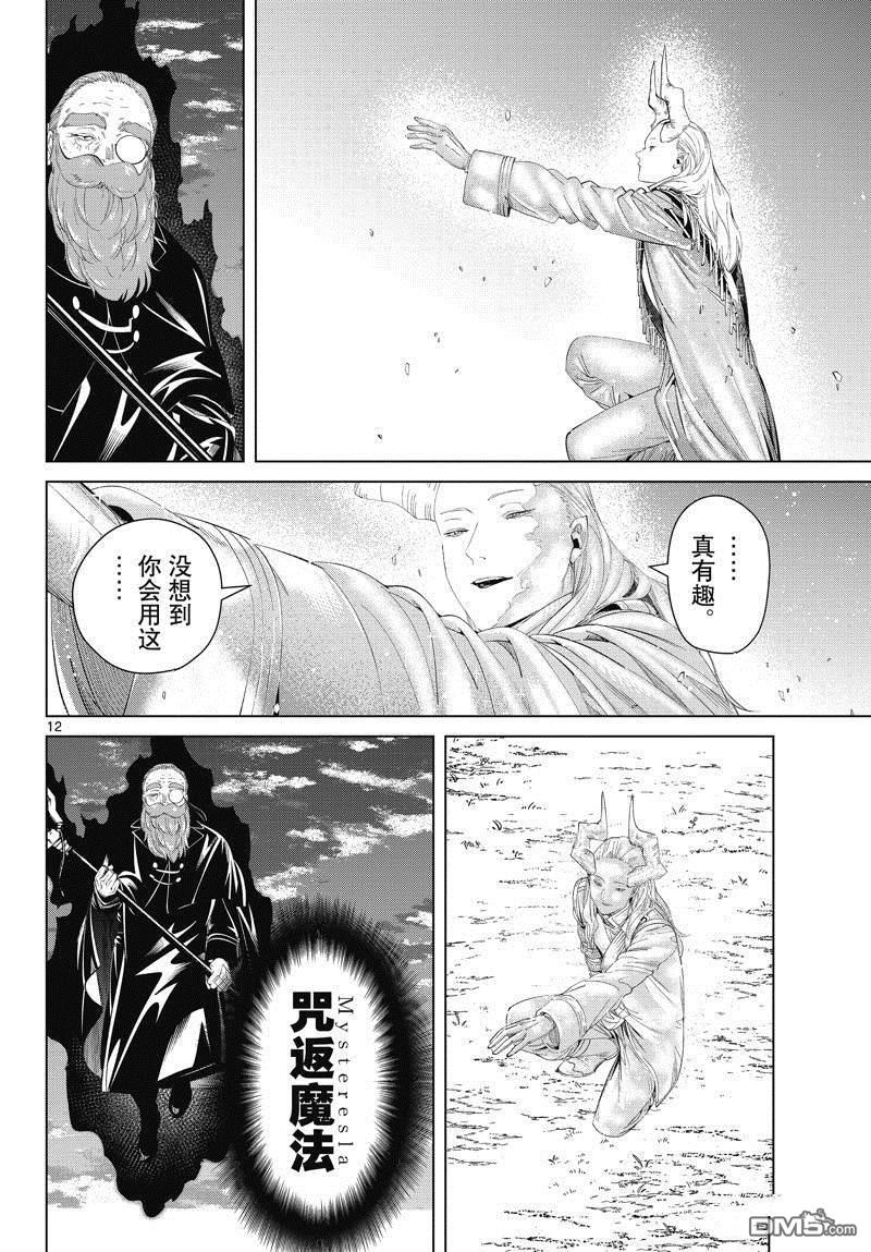 葬送的芙莉莲第96话 试看版